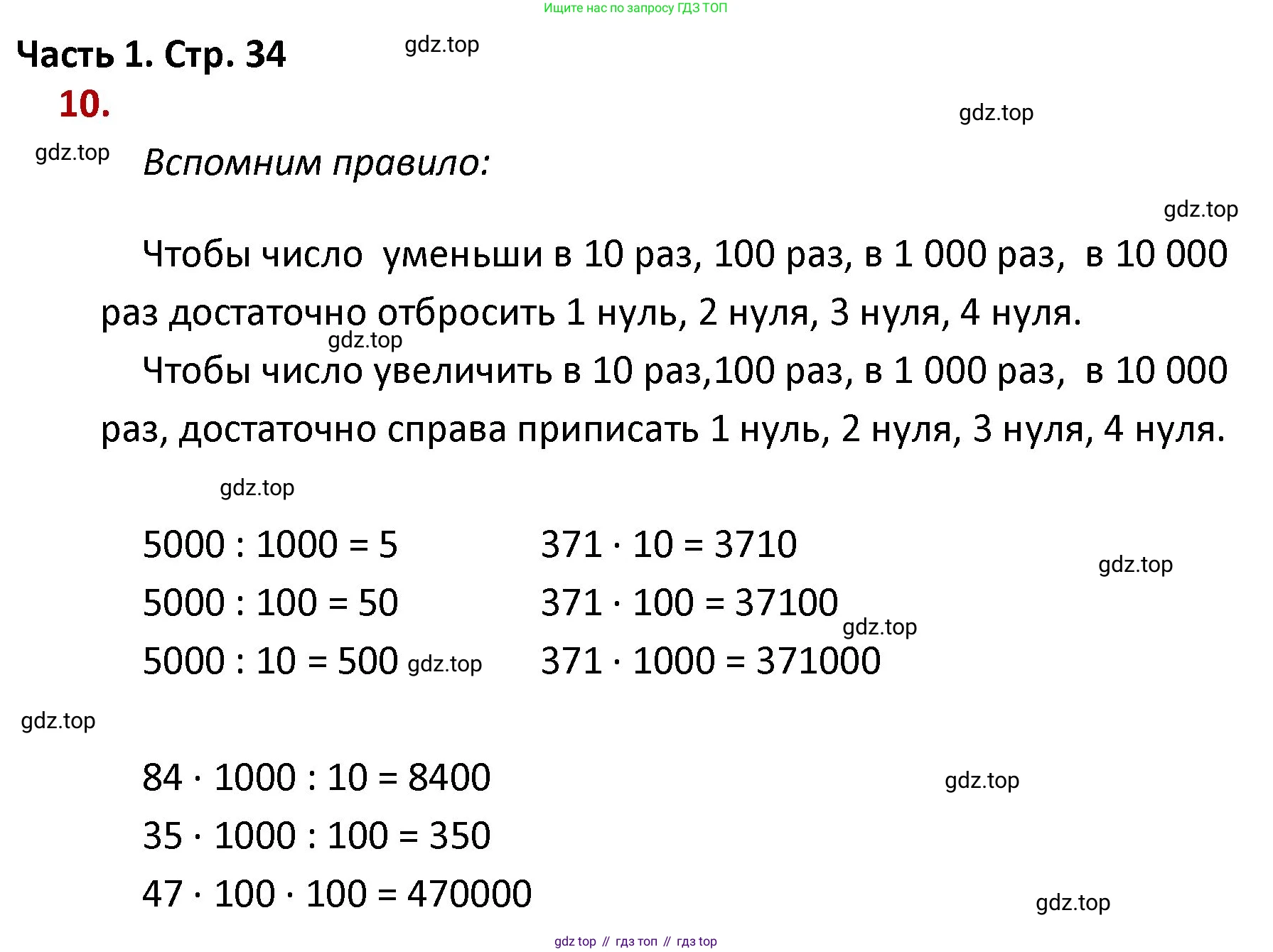 ГДЗ Математика, 4 класс Учебник, авторы: Моро Мария Игнатьевна, Бантова Мария Александровна, Бельтюкова Галина Васильевна, Волкова Светлана Ивановна, Степанова Светлана Вячеславовна, издательство Просвещение, Москва, 2023, белого цвета, Часть 1, страница 34, номер 10, Решение