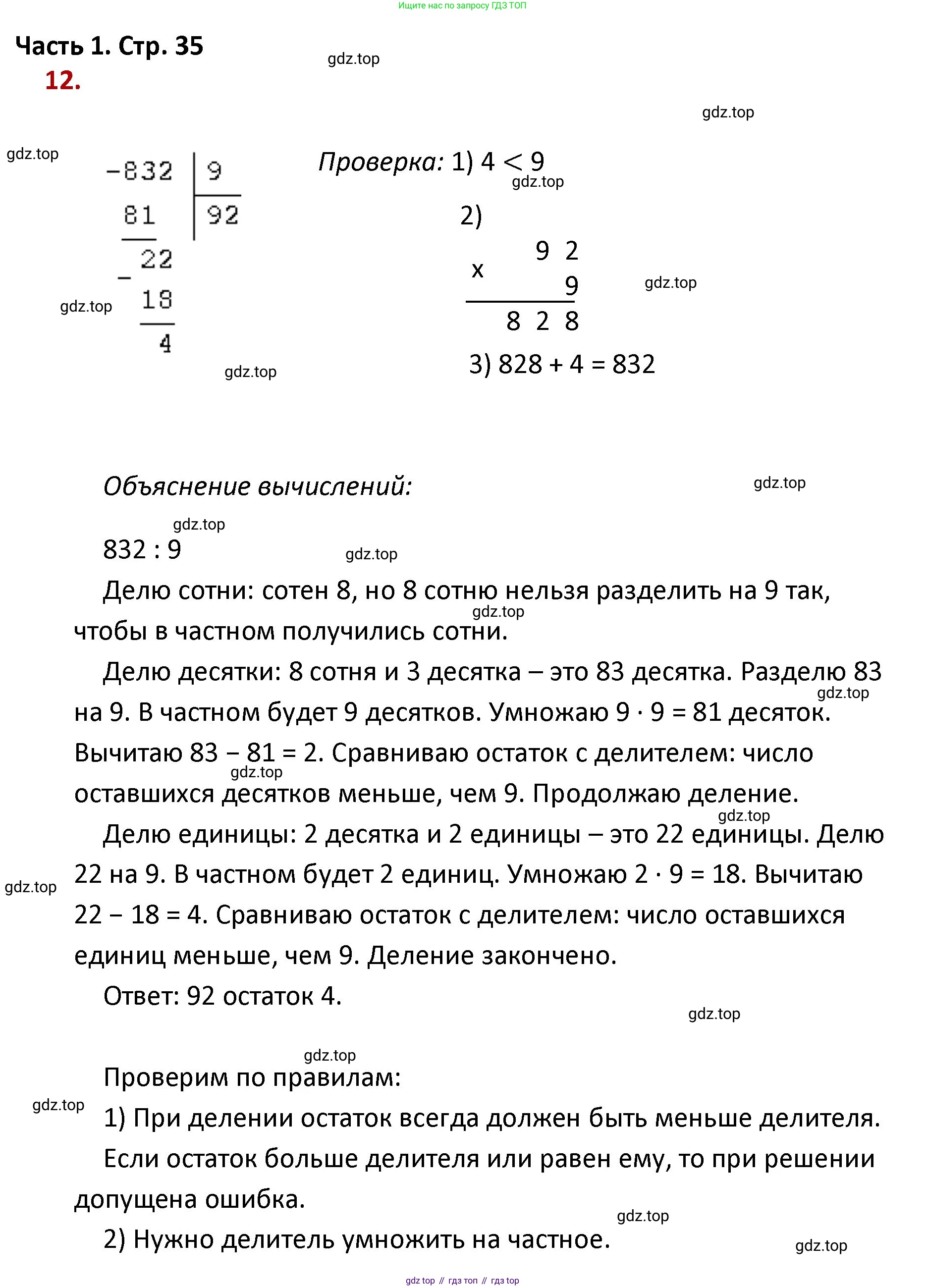 ГДЗ Математика, 4 класс Учебник, авторы: Моро Мария Игнатьевна, Бантова Мария Александровна, Бельтюкова Галина Васильевна, Волкова Светлана Ивановна, Степанова Светлана Вячеславовна, издательство Просвещение, Москва, 2023, белого цвета, Часть 1, страница 35, номер 12, Решение