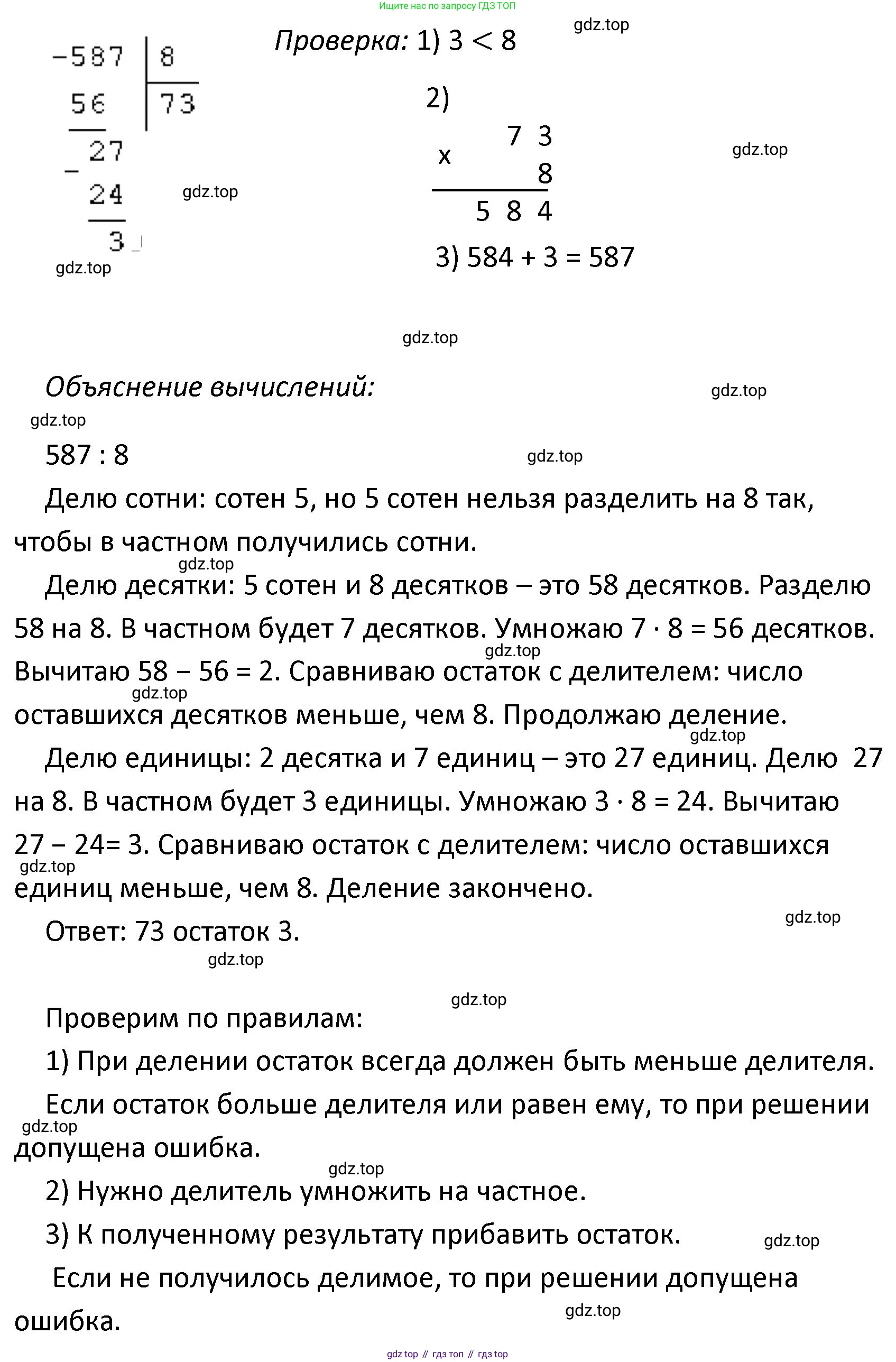 ГДЗ Математика, 4 класс Учебник, авторы: Моро Мария Игнатьевна, Бантова Мария Александровна, Бельтюкова Галина Васильевна, Волкова Светлана Ивановна, Степанова Светлана Вячеславовна, издательство Просвещение, Москва, 2023, белого цвета, Часть 1, страница 35, номер 12, Решение (продолжение 3)