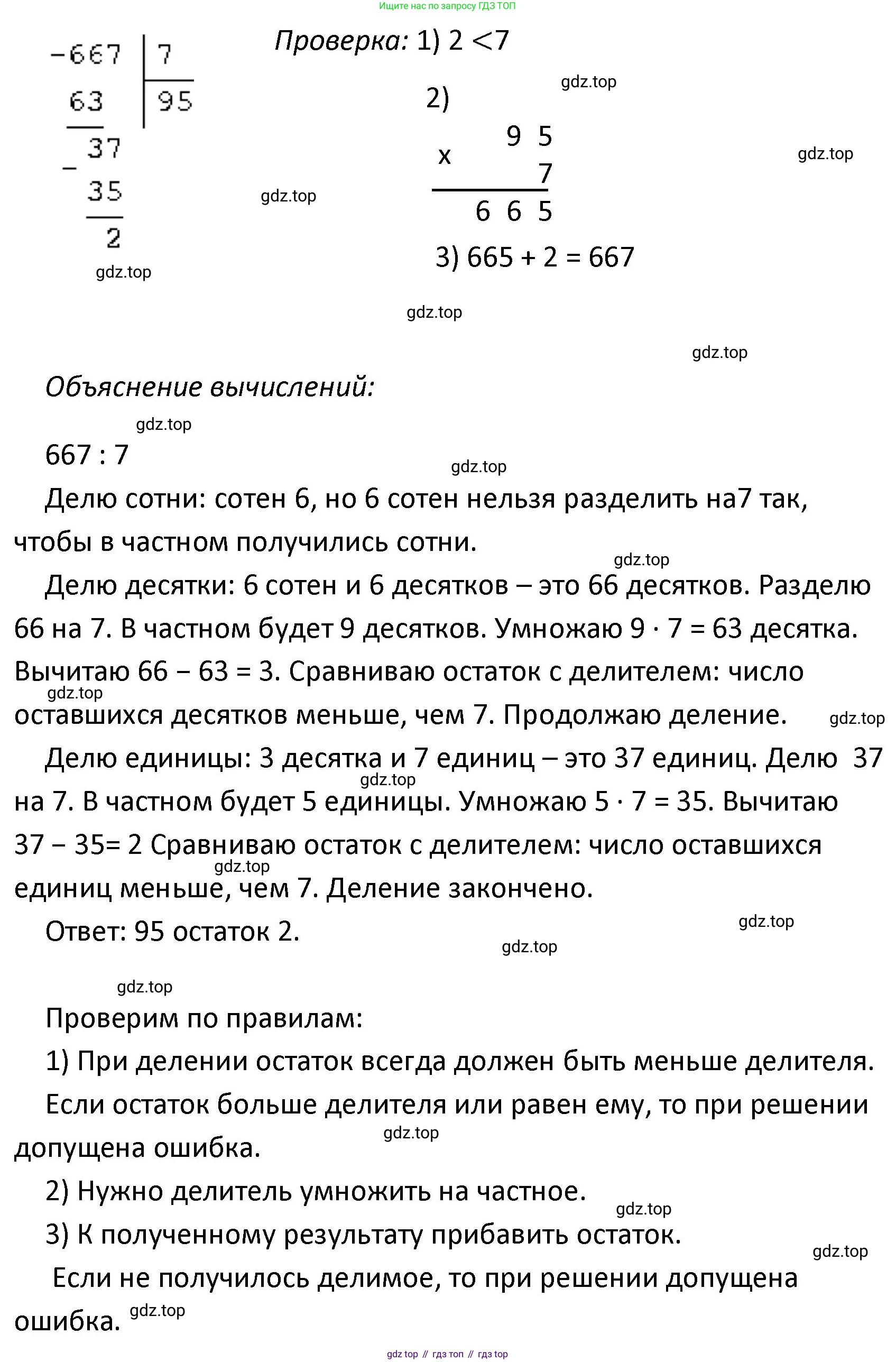 ГДЗ Математика, 4 класс Учебник, авторы: Моро Мария Игнатьевна, Бантова Мария Александровна, Бельтюкова Галина Васильевна, Волкова Светлана Ивановна, Степанова Светлана Вячеславовна, издательство Просвещение, Москва, 2023, белого цвета, Часть 1, страница 35, номер 12, Решение (продолжение 4)