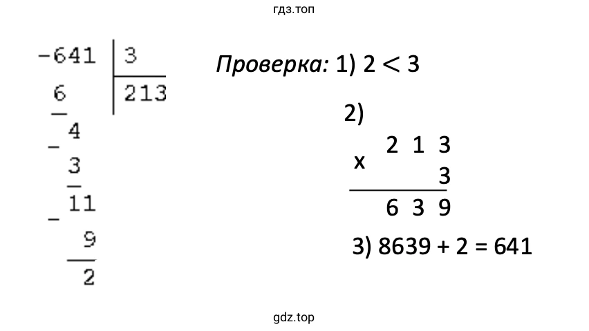 Решение примера: 641 : 3