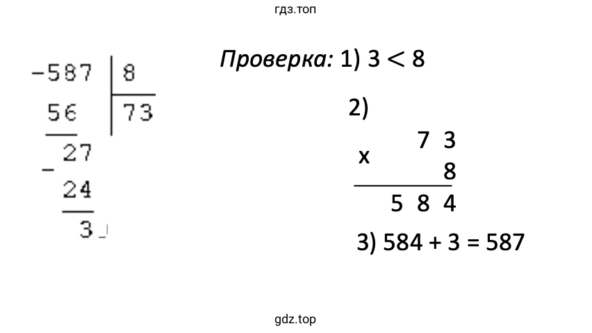 Решение примера: 587 : 8