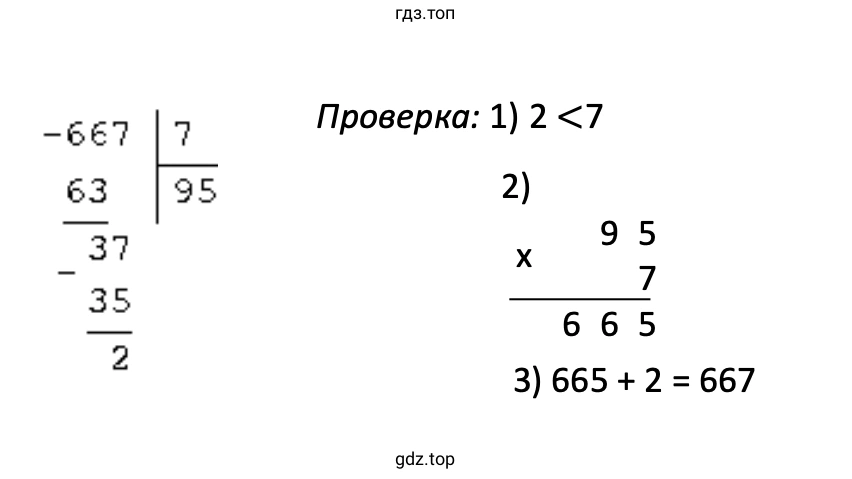 Решение примера: 667 : 7