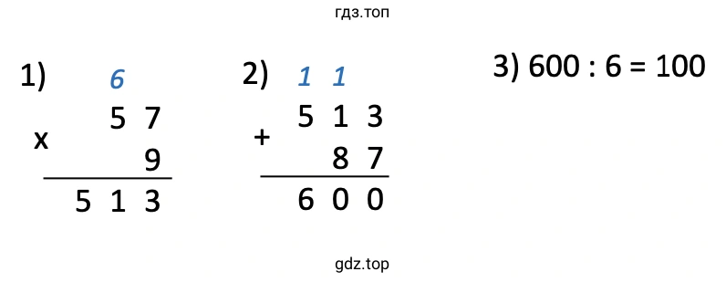 Пример (57 · 9 + 87) : 6 = 100