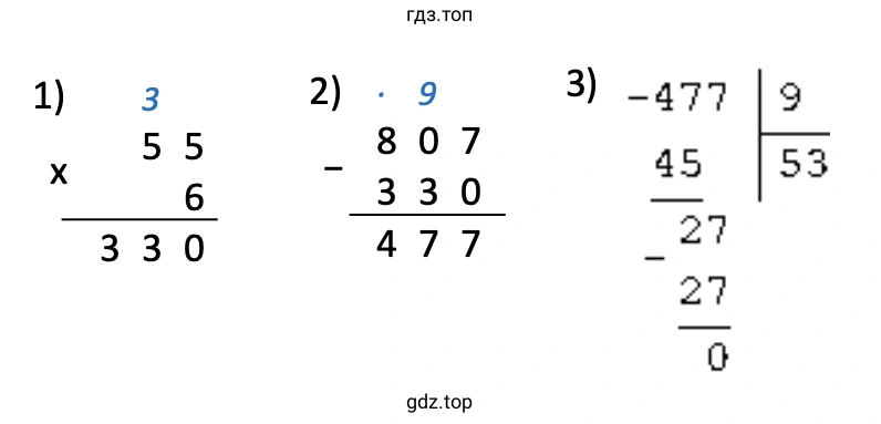 (807 − 55 · 6) : 9 = 53