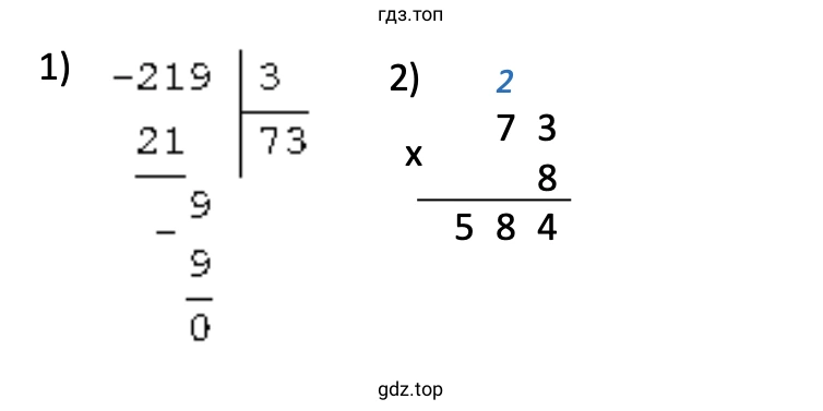 219 : 3 · 8 = 584