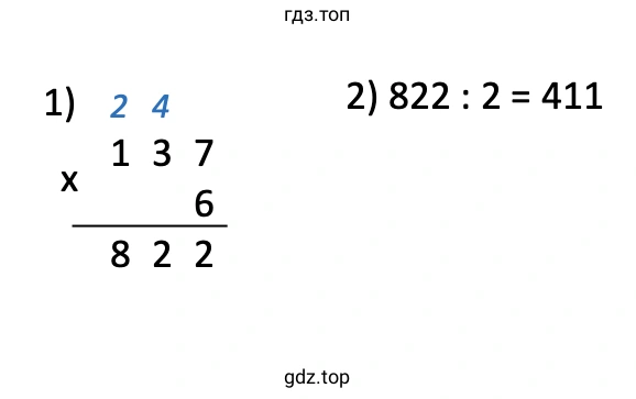 137 · 6 : 2 = 411
