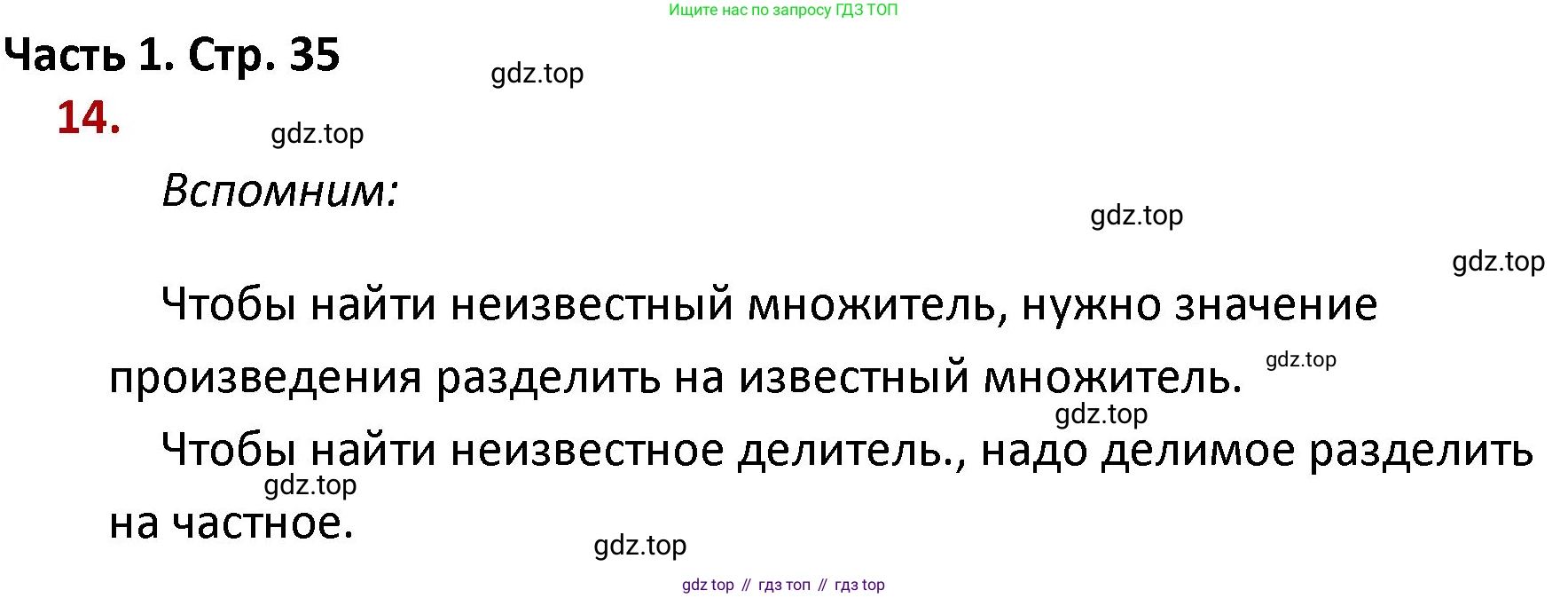 ГДЗ Математика, 4 класс Учебник, авторы: Моро Мария Игнатьевна, Бантова Мария Александровна, Бельтюкова Галина Васильевна, Волкова Светлана Ивановна, Степанова Светлана Вячеславовна, издательство Просвещение, Москва, 2023, белого цвета, Часть 1, страница 35, номер 14, Решение