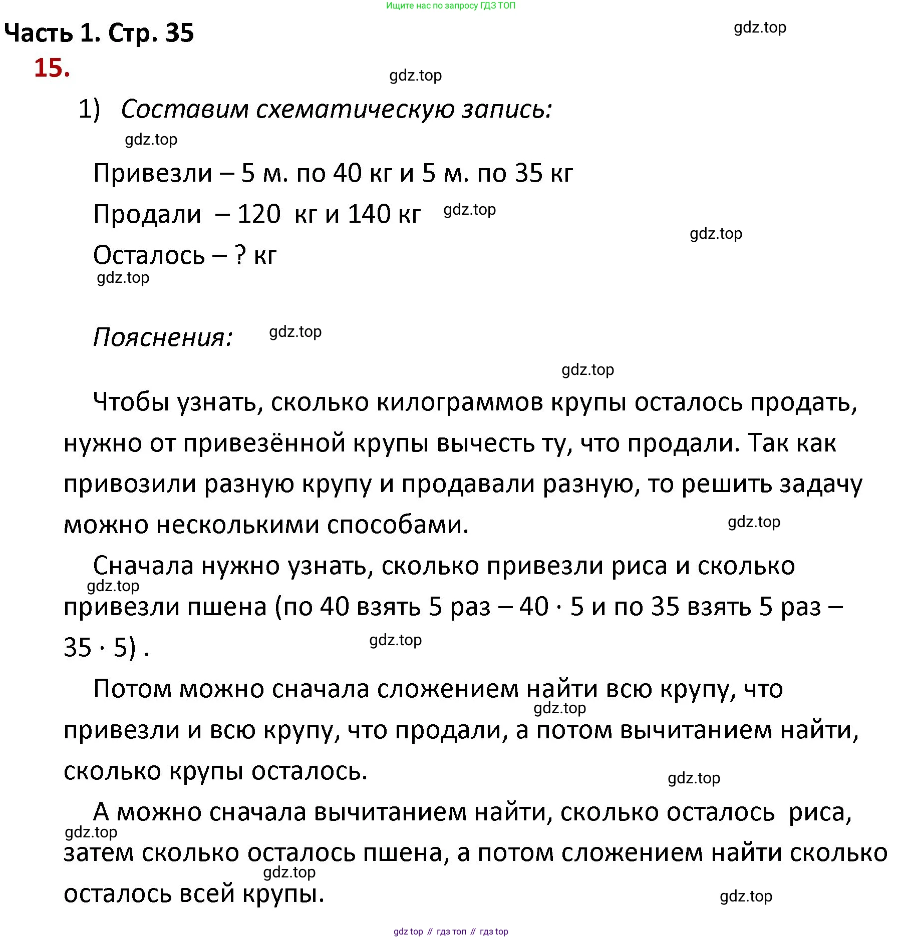 ГДЗ Математика, 4 класс Учебник, авторы: Моро Мария Игнатьевна, Бантова Мария Александровна, Бельтюкова Галина Васильевна, Волкова Светлана Ивановна, Степанова Светлана Вячеславовна, издательство Просвещение, Москва, 2023, белого цвета, Часть 1, страница 35, номер 15, Решение