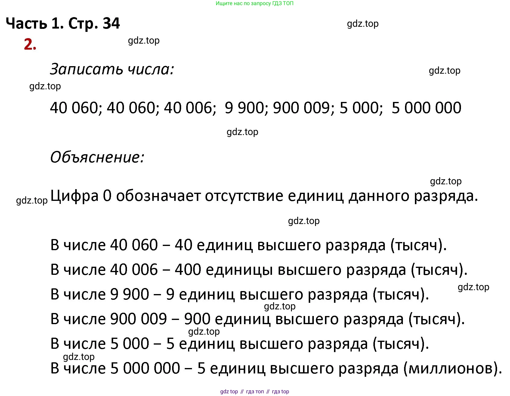 ГДЗ Математика, 4 класс Учебник, авторы: Моро Мария Игнатьевна, Бантова Мария Александровна, Бельтюкова Галина Васильевна, Волкова Светлана Ивановна, Степанова Светлана Вячеславовна, издательство Просвещение, Москва, 2023, белого цвета, Часть 1, страница 34, номер 2, Решение