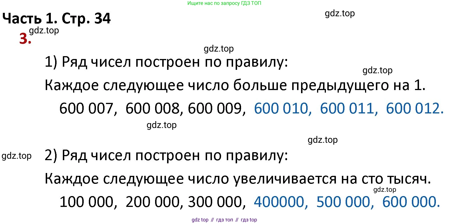 ГДЗ Математика, 4 класс Учебник, авторы: Моро Мария Игнатьевна, Бантова Мария Александровна, Бельтюкова Галина Васильевна, Волкова Светлана Ивановна, Степанова Светлана Вячеславовна, издательство Просвещение, Москва, 2023, белого цвета, Часть 1, страница 34, номер 3, Решение