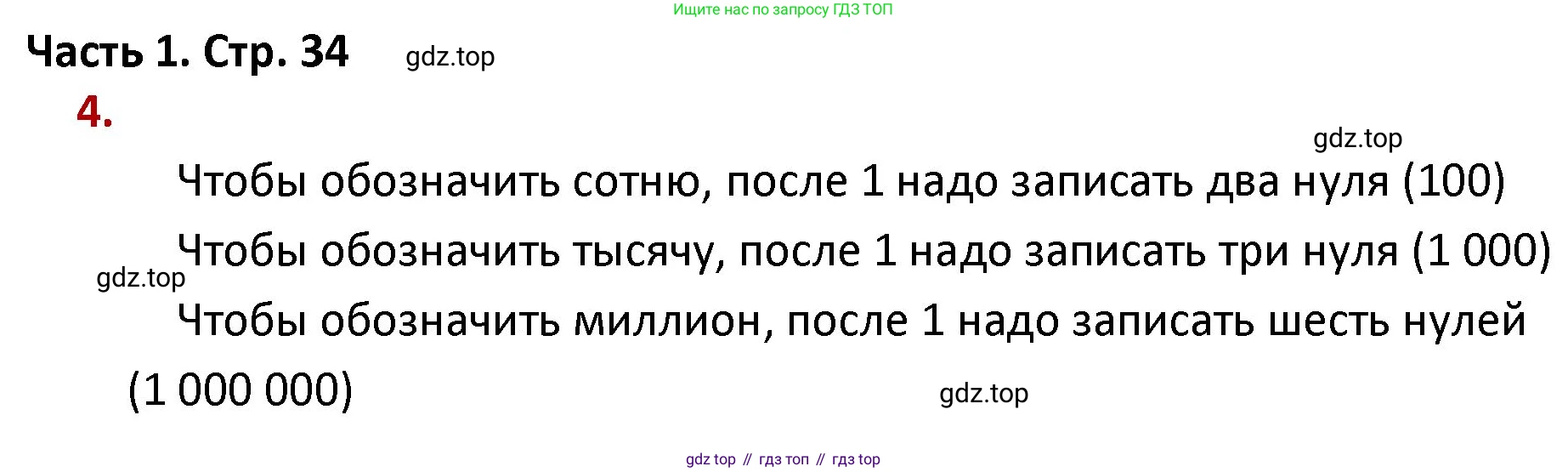 ГДЗ Математика, 4 класс Учебник, авторы: Моро Мария Игнатьевна, Бантова Мария Александровна, Бельтюкова Галина Васильевна, Волкова Светлана Ивановна, Степанова Светлана Вячеславовна, издательство Просвещение, Москва, 2023, белого цвета, Часть 1, страница 34, номер 4, Решение
