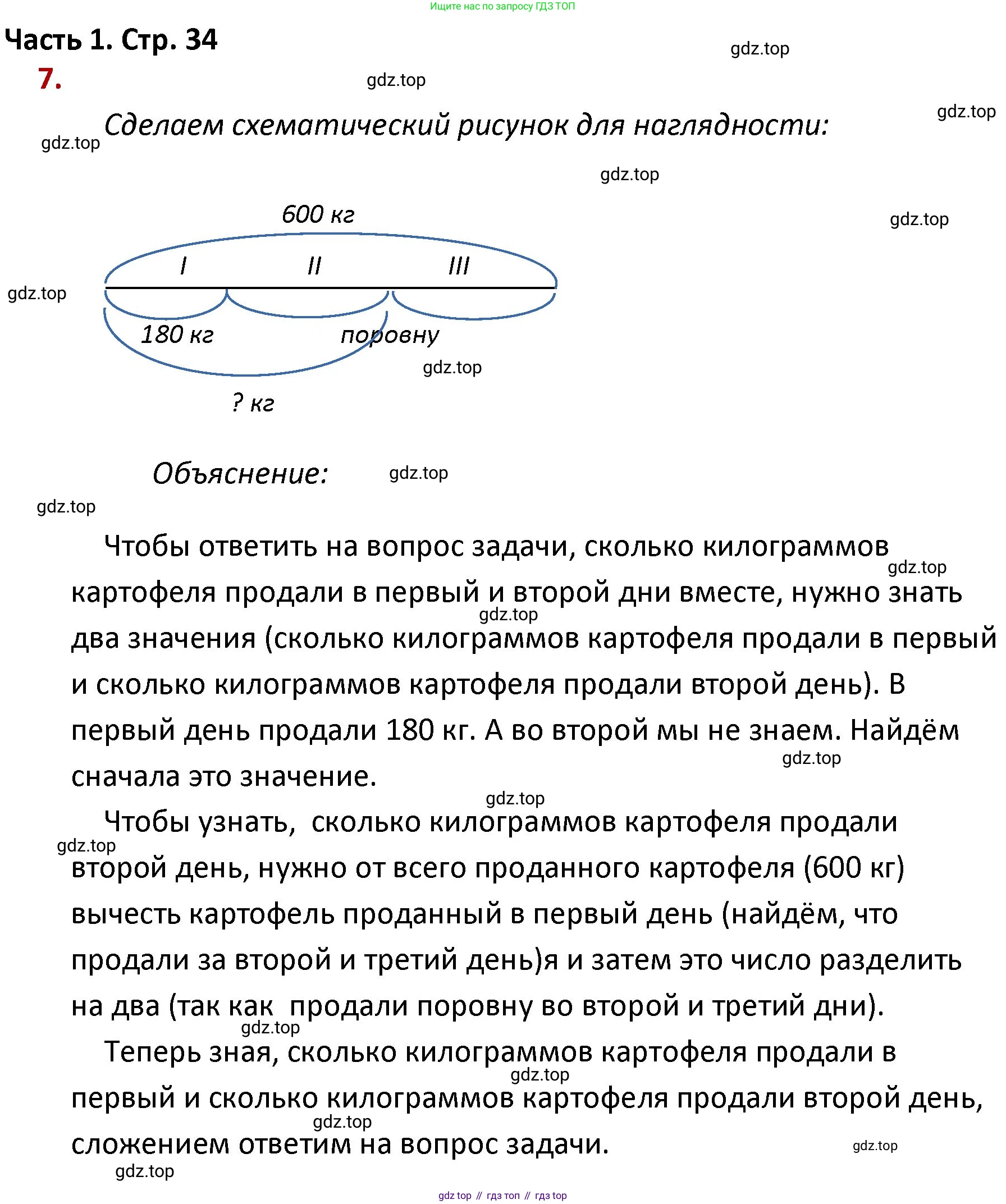 ГДЗ Математика, 4 класс Учебник, авторы: Моро Мария Игнатьевна, Бантова Мария Александровна, Бельтюкова Галина Васильевна, Волкова Светлана Ивановна, Степанова Светлана Вячеславовна, издательство Просвещение, Москва, 2023, белого цвета, Часть 1, страница 34, номер 7, Решение