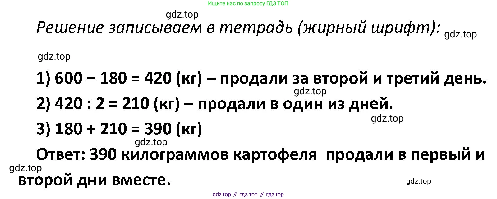 ГДЗ Математика, 4 класс Учебник, авторы: Моро Мария Игнатьевна, Бантова Мария Александровна, Бельтюкова Галина Васильевна, Волкова Светлана Ивановна, Степанова Светлана Вячеславовна, издательство Просвещение, Москва, 2023, белого цвета, Часть 1, страница 34, номер 7, Решение (продолжение 2)