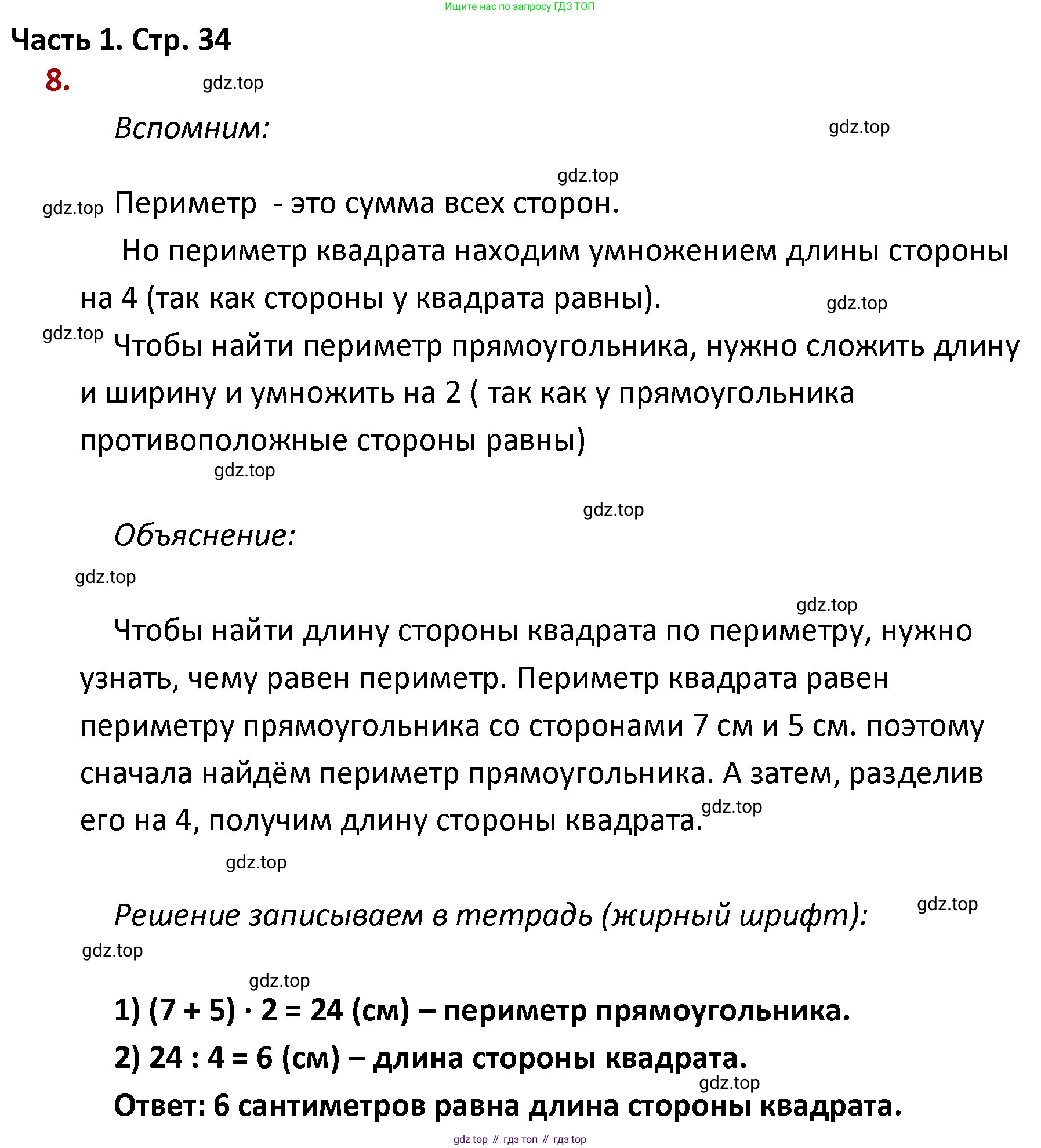 ГДЗ Математика, 4 класс Учебник, авторы: Моро Мария Игнатьевна, Бантова Мария Александровна, Бельтюкова Галина Васильевна, Волкова Светлана Ивановна, Степанова Светлана Вячеславовна, издательство Просвещение, Москва, 2023, белого цвета, Часть 1, страница 34, номер 8, Решение