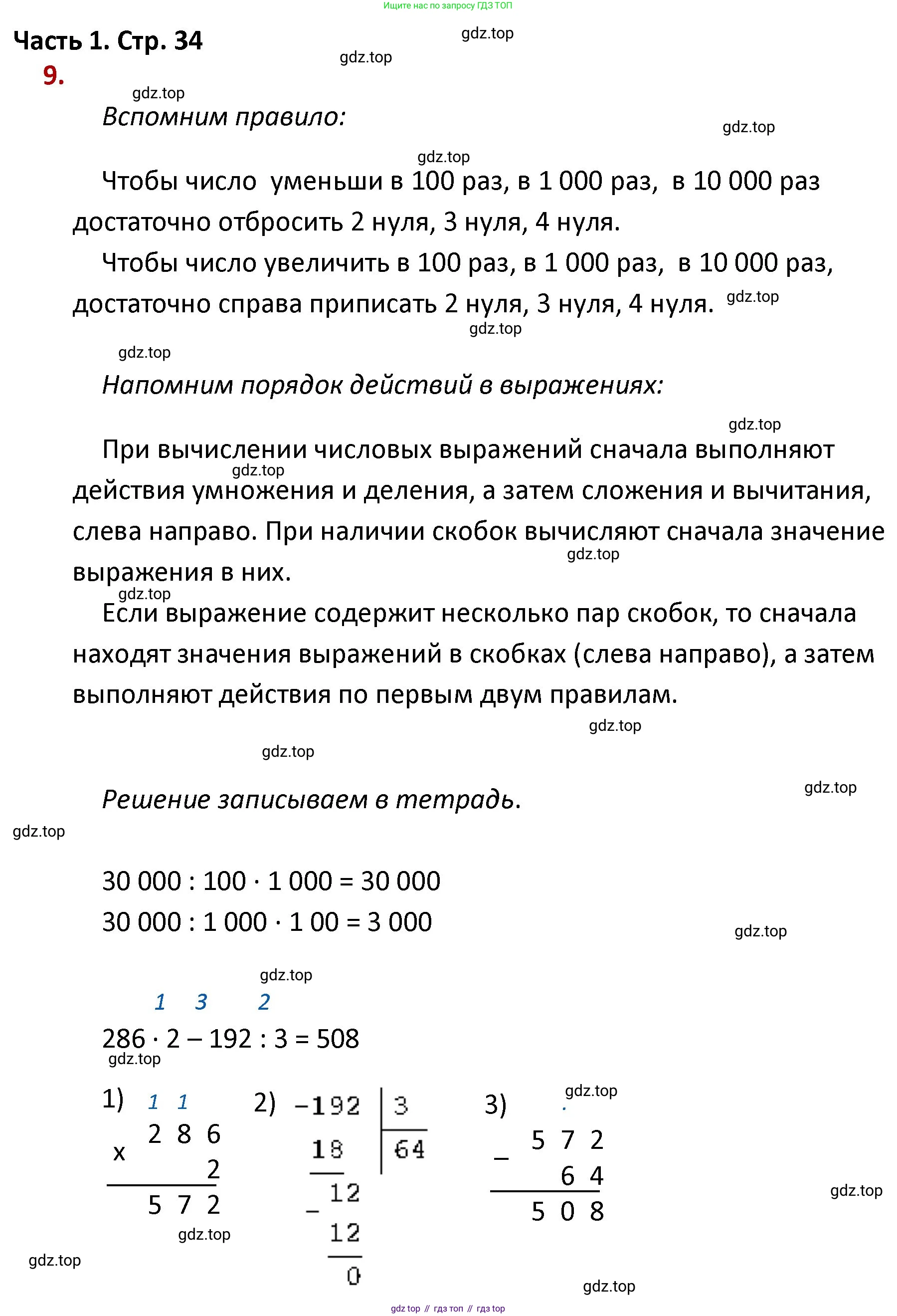 ГДЗ Математика, 4 класс Учебник, авторы: Моро Мария Игнатьевна, Бантова Мария Александровна, Бельтюкова Галина Васильевна, Волкова Светлана Ивановна, Степанова Светлана Вячеславовна, издательство Просвещение, Москва, 2023, белого цвета, Часть 1, страница 34, номер 9, Решение