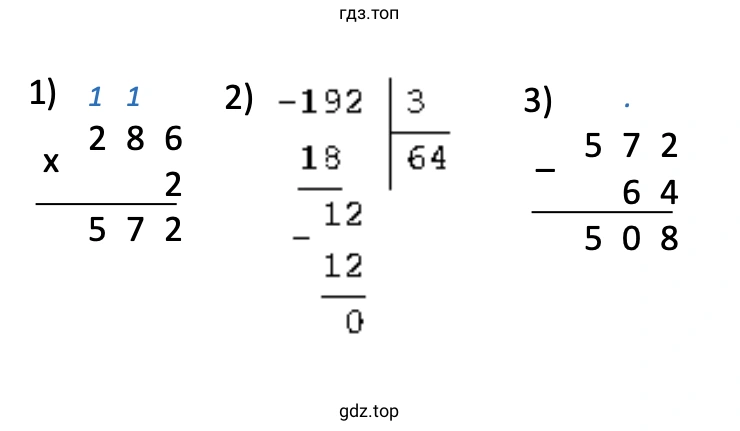 Решение примера: 286 · 2 − 192 : 3