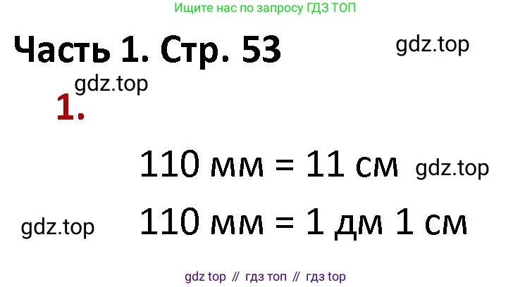 ГДЗ Математика, 4 класс Учебник, авторы: Моро Мария Игнатьевна, Бантова Мария Александровна, Бельтюкова Галина Васильевна, Волкова Светлана Ивановна, Степанова Светлана Вячеславовна, издательство Просвещение, Москва, 2023, белого цвета, Часть 1, страница 53, номер 1, Решение