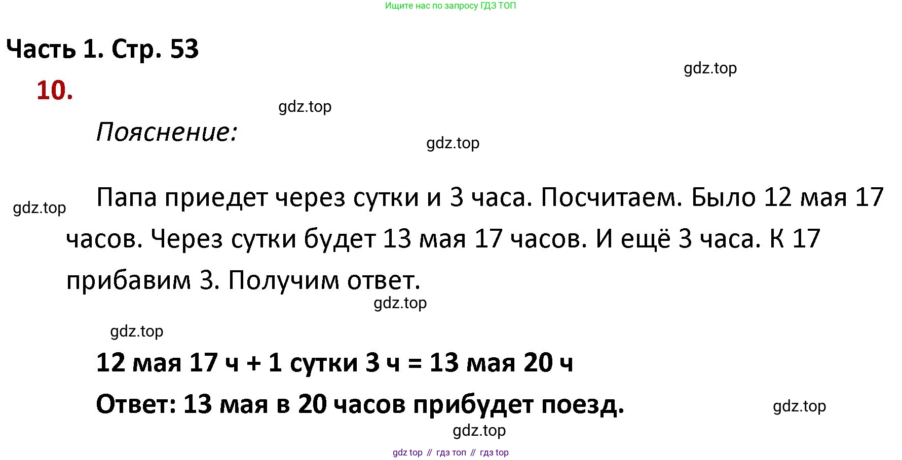 ГДЗ Математика, 4 класс Учебник, авторы: Моро Мария Игнатьевна, Бантова Мария Александровна, Бельтюкова Галина Васильевна, Волкова Светлана Ивановна, Степанова Светлана Вячеславовна, издательство Просвещение, Москва, 2023, белого цвета, Часть 1, страница 53, номер 10, Решение