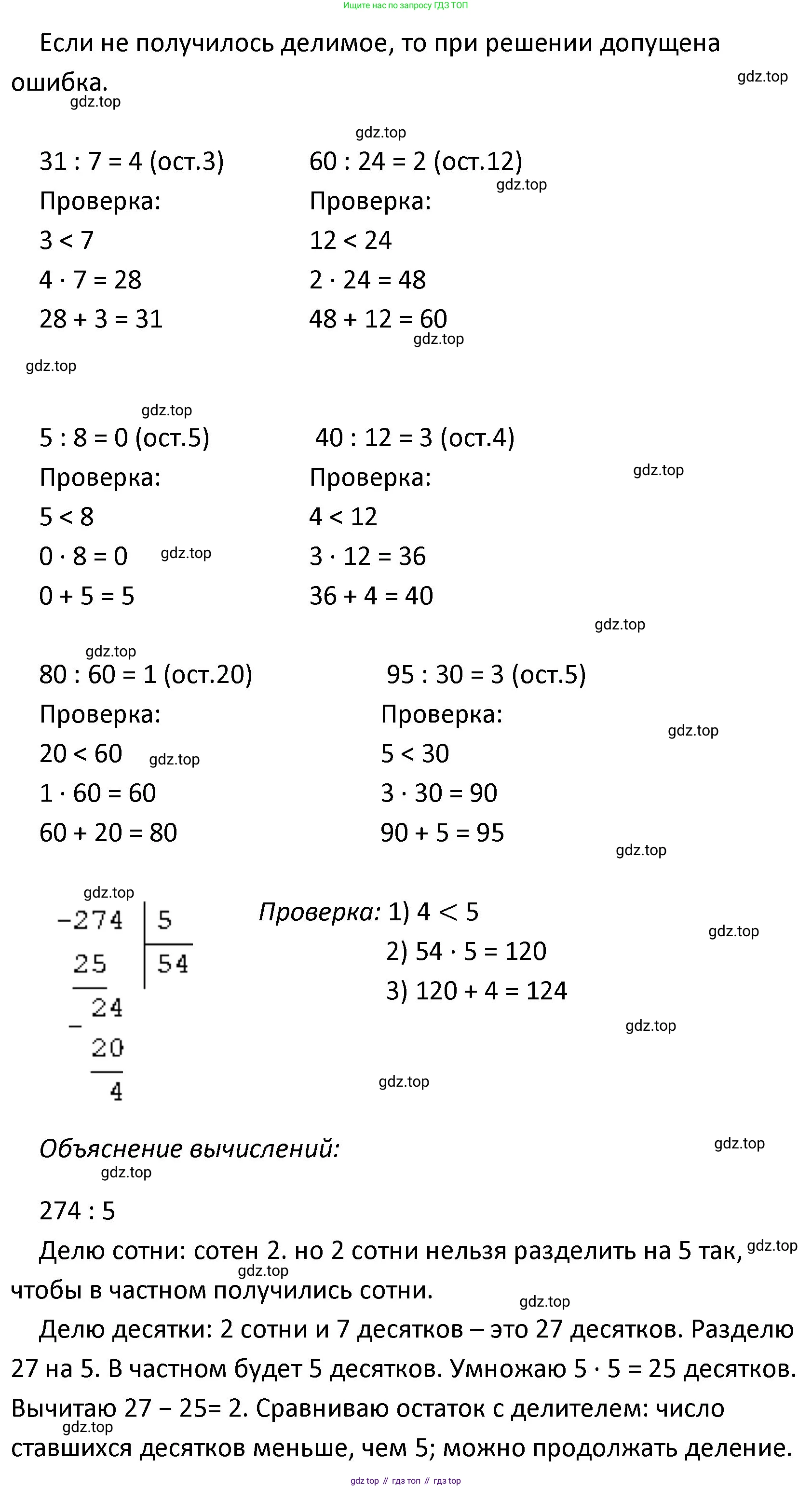 ГДЗ Математика, 4 класс Учебник, авторы: Моро Мария Игнатьевна, Бантова Мария Александровна, Бельтюкова Галина Васильевна, Волкова Светлана Ивановна, Степанова Светлана Вячеславовна, издательство Просвещение, Москва, 2023, белого цвета, Часть 1, страница 54, номер 11, Решение (продолжение 2)