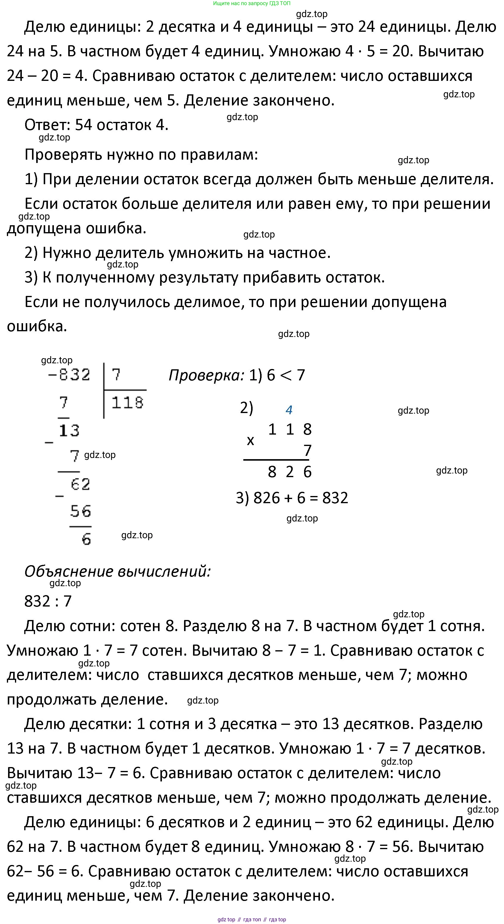 ГДЗ Математика, 4 класс Учебник, авторы: Моро Мария Игнатьевна, Бантова Мария Александровна, Бельтюкова Галина Васильевна, Волкова Светлана Ивановна, Степанова Светлана Вячеславовна, издательство Просвещение, Москва, 2023, белого цвета, Часть 1, страница 54, номер 11, Решение (продолжение 3)