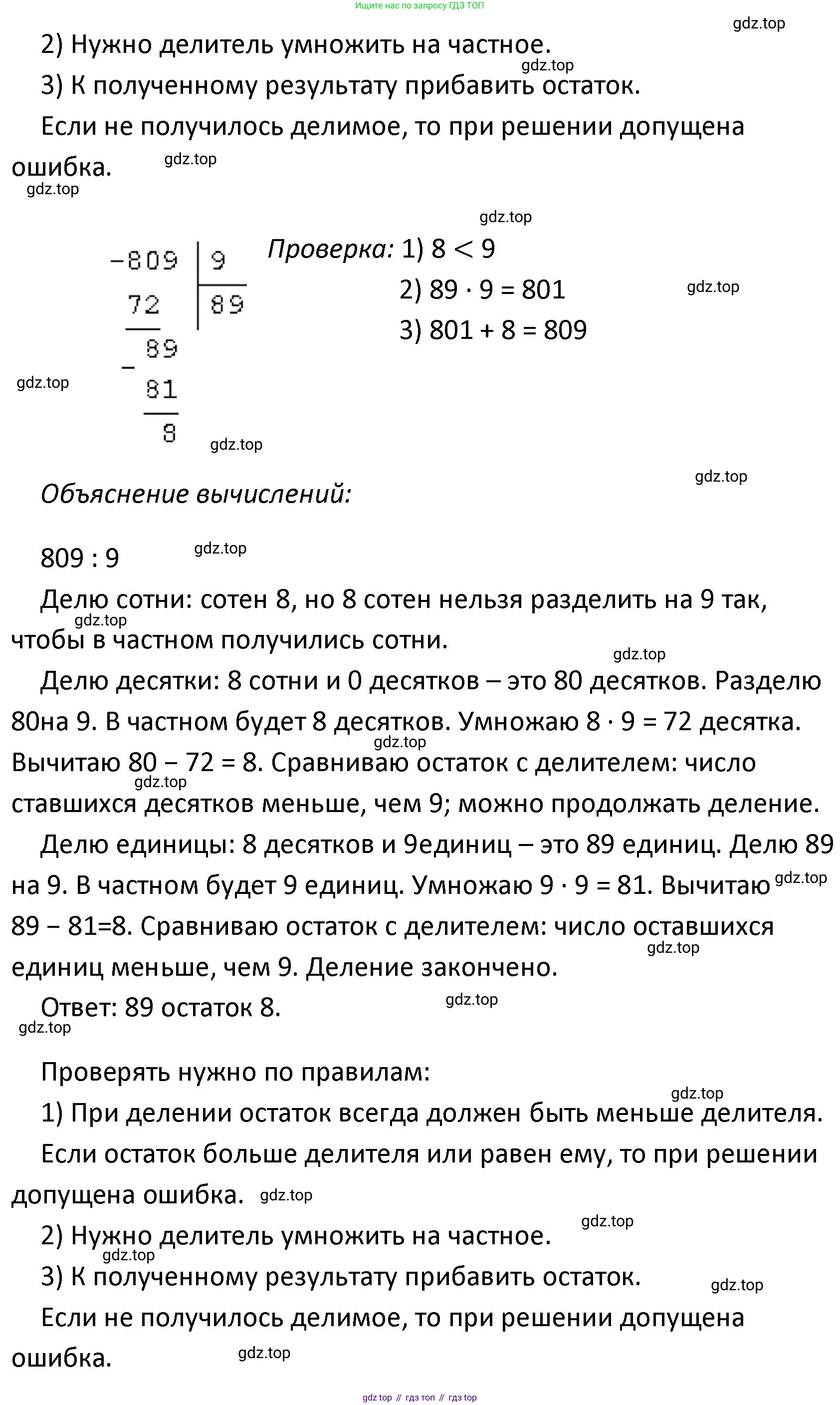 ГДЗ Математика, 4 класс Учебник, авторы: Моро Мария Игнатьевна, Бантова Мария Александровна, Бельтюкова Галина Васильевна, Волкова Светлана Ивановна, Степанова Светлана Вячеславовна, издательство Просвещение, Москва, 2023, белого цвета, Часть 1, страница 54, номер 11, Решение (продолжение 5)