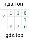 118*7=826