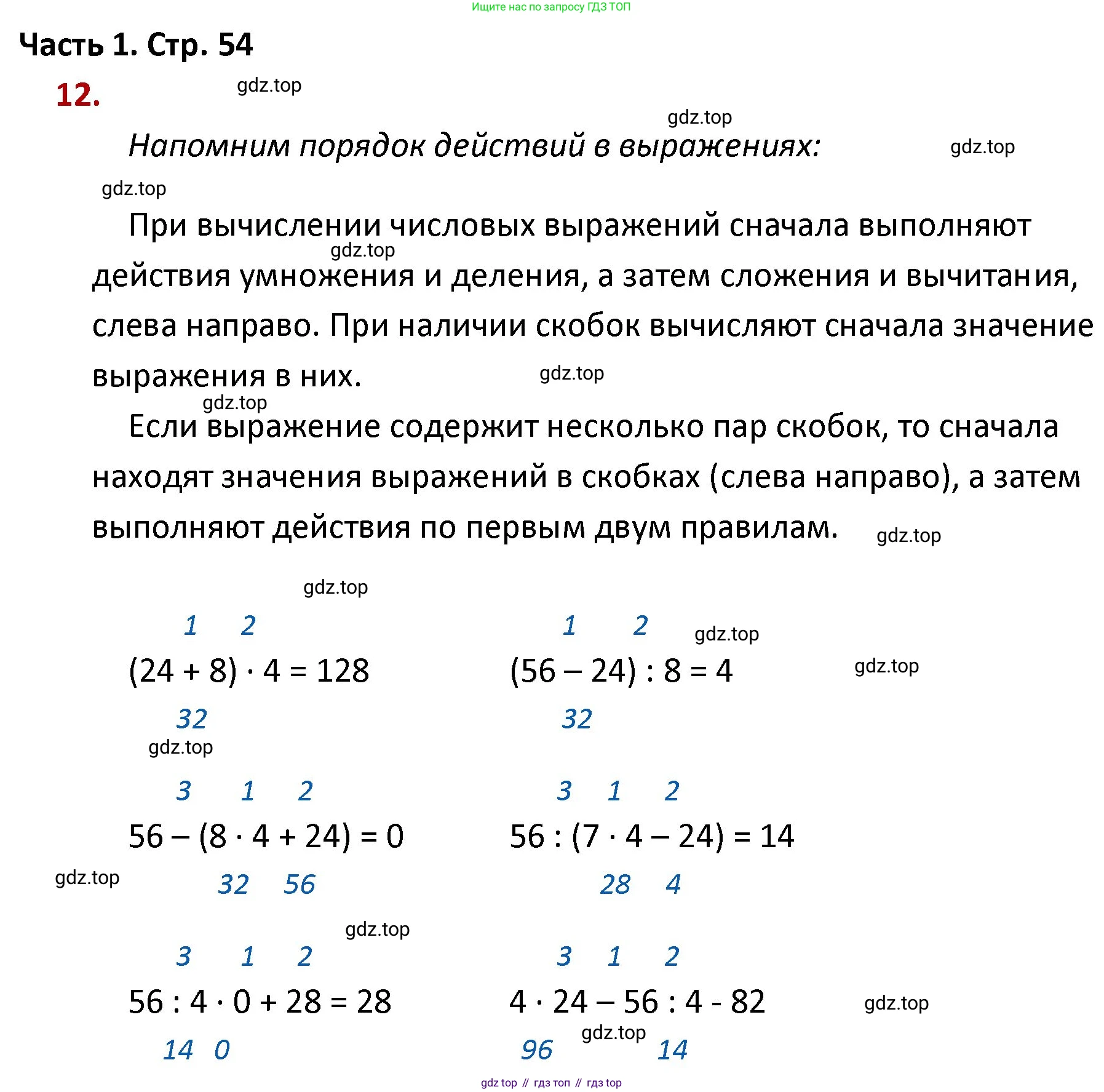 ГДЗ Математика, 4 класс Учебник, авторы: Моро Мария Игнатьевна, Бантова Мария Александровна, Бельтюкова Галина Васильевна, Волкова Светлана Ивановна, Степанова Светлана Вячеславовна, издательство Просвещение, Москва, 2023, белого цвета, Часть 1, страница 54, номер 12, Решение