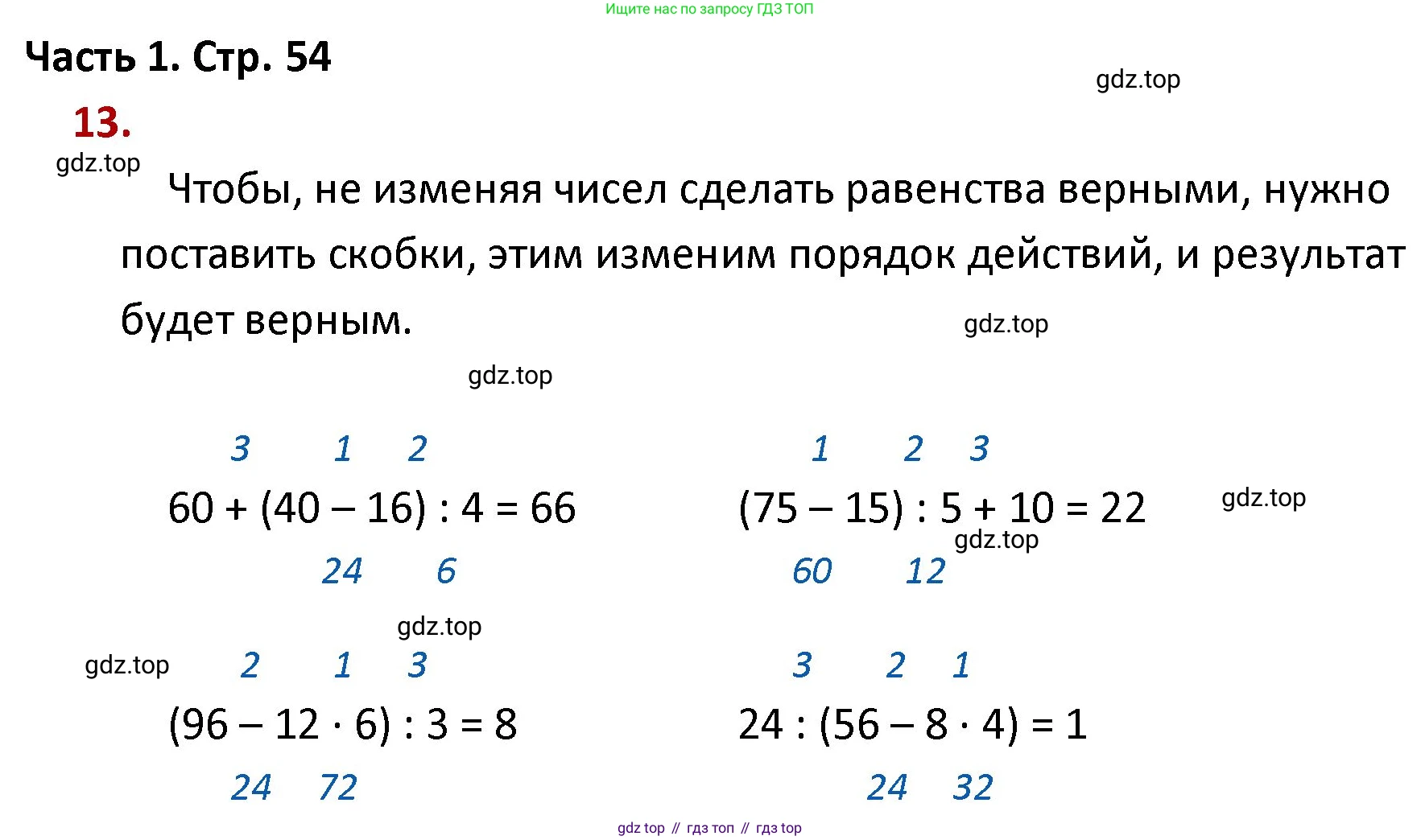 ГДЗ Математика, 4 класс Учебник, авторы: Моро Мария Игнатьевна, Бантова Мария Александровна, Бельтюкова Галина Васильевна, Волкова Светлана Ивановна, Степанова Светлана Вячеславовна, издательство Просвещение, Москва, 2023, белого цвета, Часть 1, страница 54, номер 13, Решение