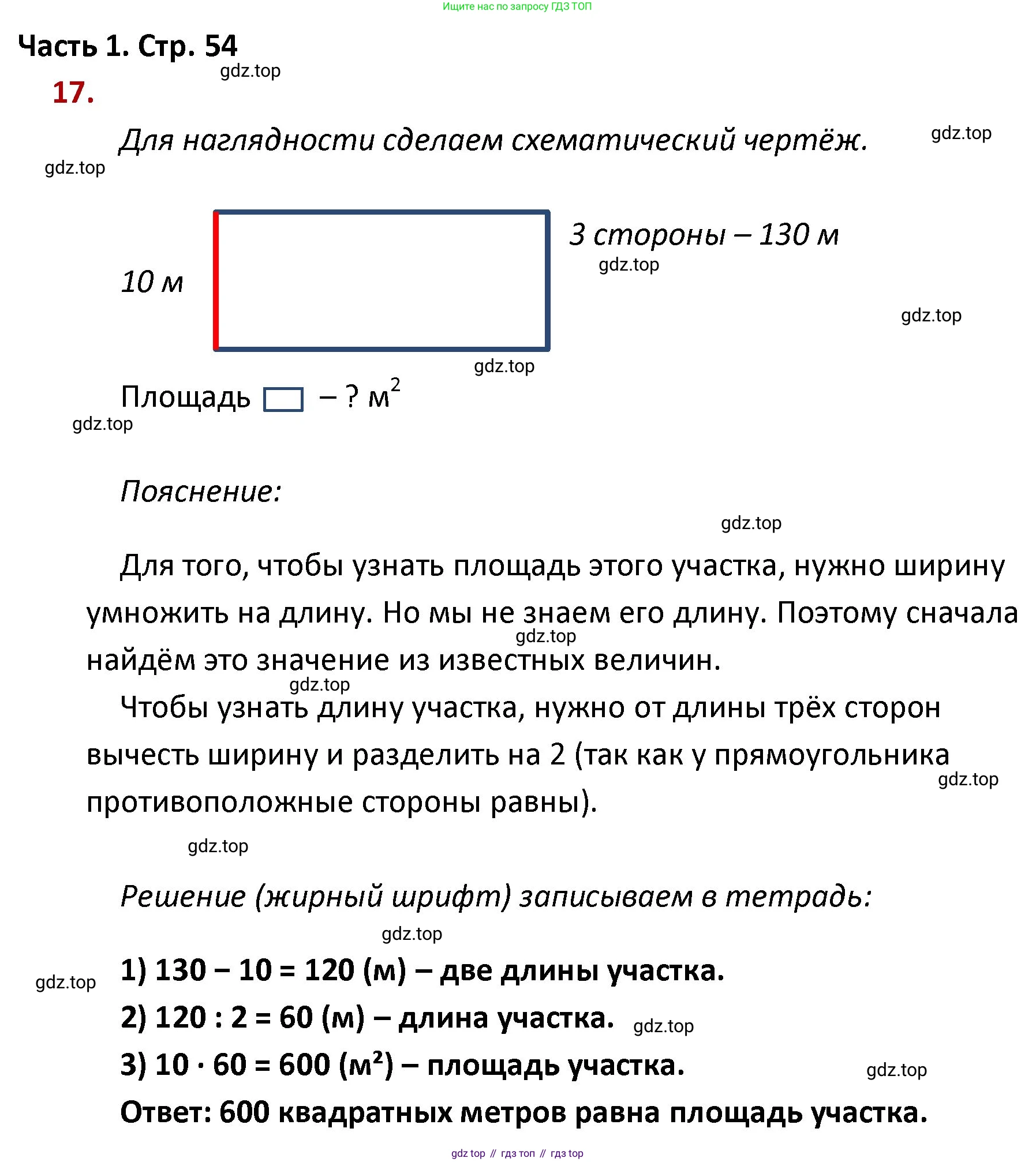 ГДЗ Математика, 4 класс Учебник, авторы: Моро Мария Игнатьевна, Бантова Мария Александровна, Бельтюкова Галина Васильевна, Волкова Светлана Ивановна, Степанова Светлана Вячеславовна, издательство Просвещение, Москва, 2023, белого цвета, Часть 1, страница 54, номер 17, Решение