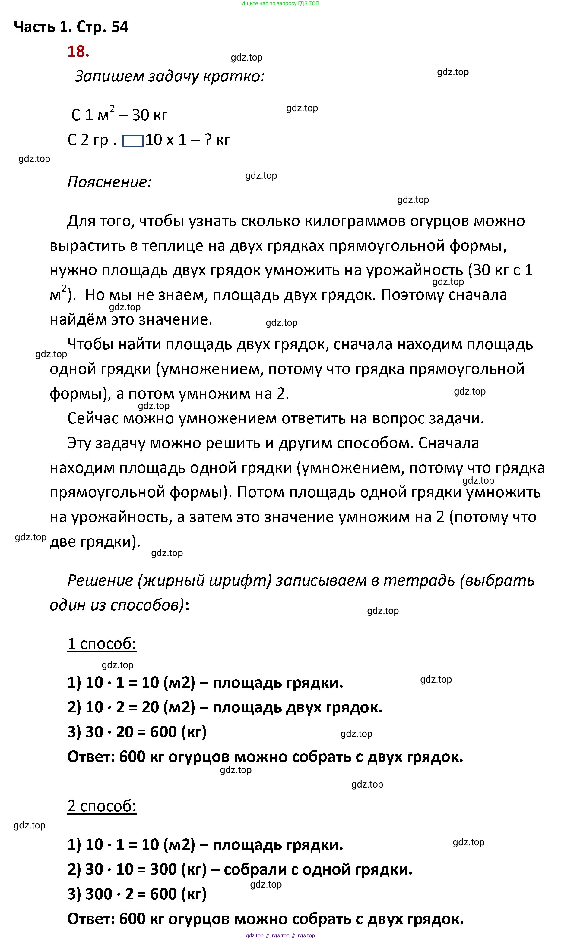 ГДЗ Математика, 4 класс Учебник, авторы: Моро Мария Игнатьевна, Бантова Мария Александровна, Бельтюкова Галина Васильевна, Волкова Светлана Ивановна, Степанова Светлана Вячеславовна, издательство Просвещение, Москва, 2023, белого цвета, Часть 1, страница 54, номер 18, Решение