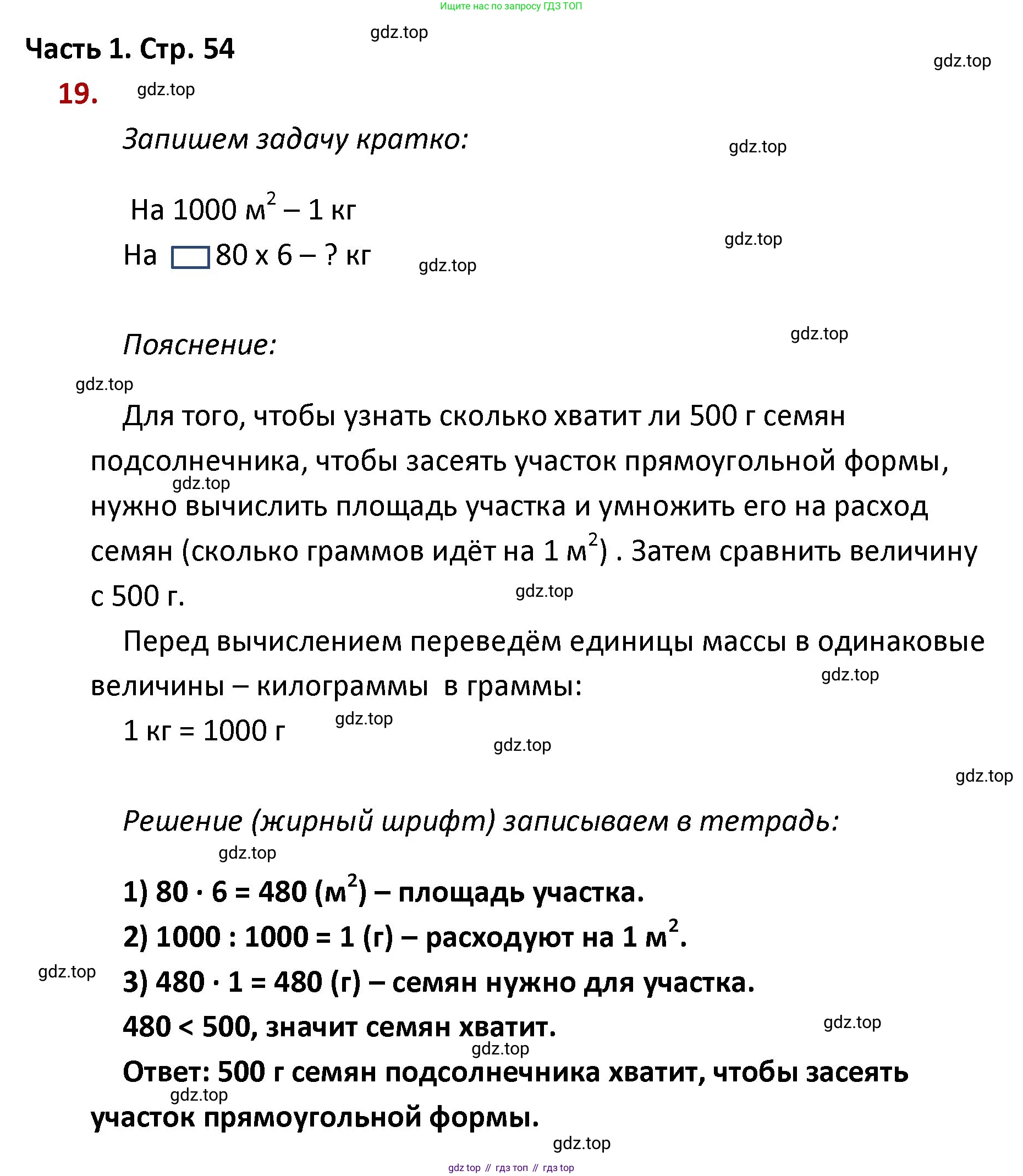 ГДЗ Математика, 4 класс Учебник, авторы: Моро Мария Игнатьевна, Бантова Мария Александровна, Бельтюкова Галина Васильевна, Волкова Светлана Ивановна, Степанова Светлана Вячеславовна, издательство Просвещение, Москва, 2023, белого цвета, Часть 1, страница 54, номер 19, Решение