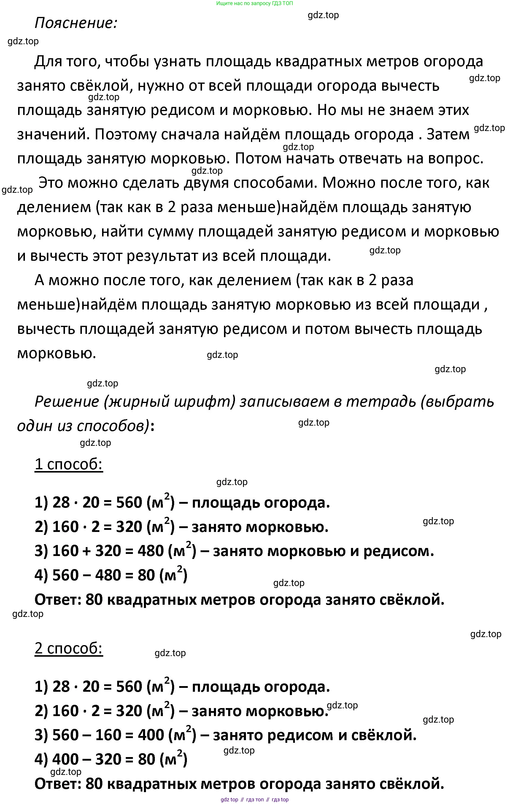 ГДЗ Математика, 4 класс Учебник, авторы: Моро Мария Игнатьевна, Бантова Мария Александровна, Бельтюкова Галина Васильевна, Волкова Светлана Ивановна, Степанова Светлана Вячеславовна, издательство Просвещение, Москва, 2023, белого цвета, Часть 1, страница 54, номер 20, Решение (продолжение 2)