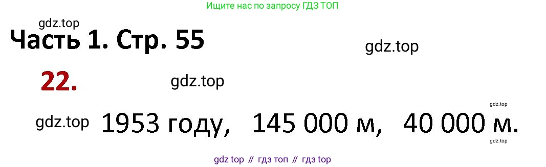 ГДЗ Математика, 4 класс Учебник, авторы: Моро Мария Игнатьевна, Бантова Мария Александровна, Бельтюкова Галина Васильевна, Волкова Светлана Ивановна, Степанова Светлана Вячеславовна, издательство Просвещение, Москва, 2023, белого цвета, Часть 1, страница 55, номер 22, Решение