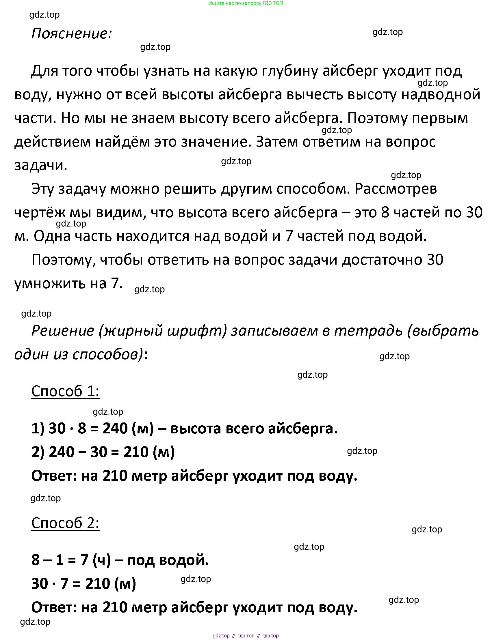 ГДЗ Математика, 4 класс Учебник, авторы: Моро Мария Игнатьевна, Бантова Мария Александровна, Бельтюкова Галина Васильевна, Волкова Светлана Ивановна, Степанова Светлана Вячеславовна, издательство Просвещение, Москва, 2023, белого цвета, Часть 1, страница 55, номер 23, Решение (продолжение 2)