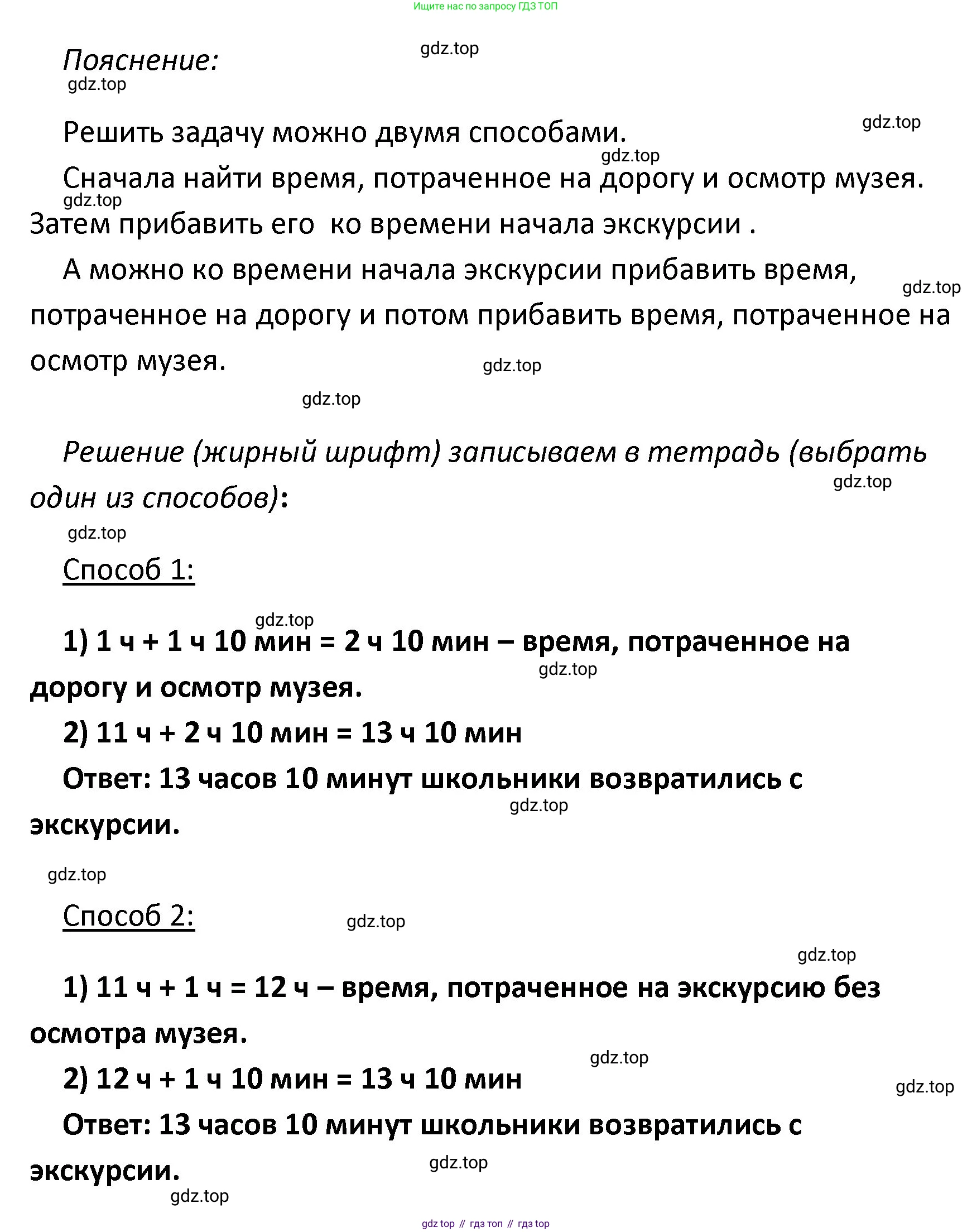 ГДЗ Математика, 4 класс Учебник, авторы: Моро Мария Игнатьевна, Бантова Мария Александровна, Бельтюкова Галина Васильевна, Волкова Светлана Ивановна, Степанова Светлана Вячеславовна, издательство Просвещение, Москва, 2023, белого цвета, Часть 1, страница 55, номер 24, Решение (продолжение 2)