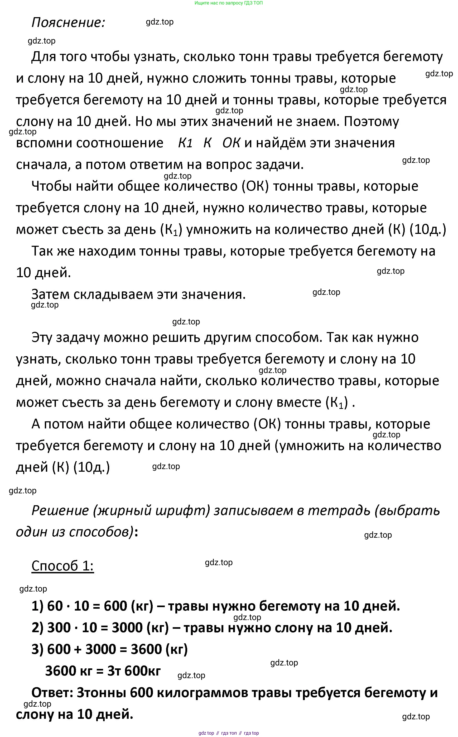 ГДЗ Математика, 4 класс Учебник, авторы: Моро Мария Игнатьевна, Бантова Мария Александровна, Бельтюкова Галина Васильевна, Волкова Светлана Ивановна, Степанова Светлана Вячеславовна, издательство Просвещение, Москва, 2023, белого цвета, Часть 1, страница 55, номер 25, Решение (продолжение 2)