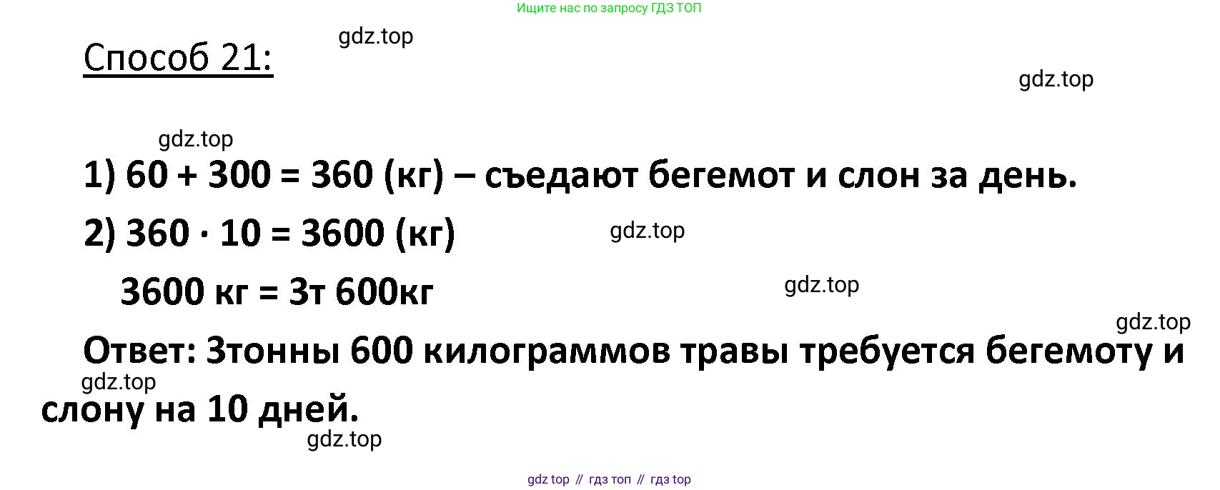 ГДЗ Математика, 4 класс Учебник, авторы: Моро Мария Игнатьевна, Бантова Мария Александровна, Бельтюкова Галина Васильевна, Волкова Светлана Ивановна, Степанова Светлана Вячеславовна, издательство Просвещение, Москва, 2023, белого цвета, Часть 1, страница 55, номер 25, Решение (продолжение 3)