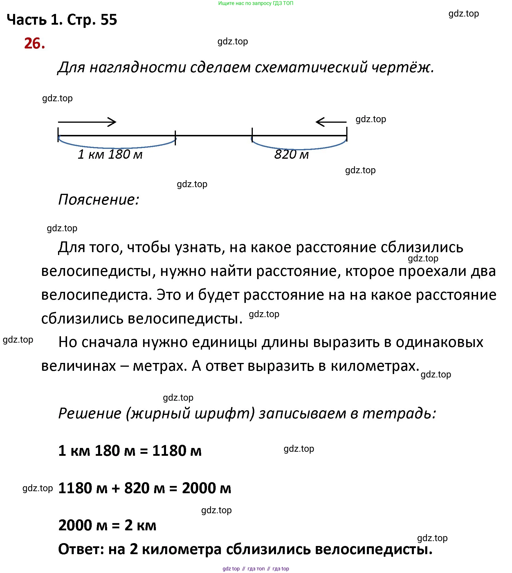 ГДЗ Математика, 4 класс Учебник, авторы: Моро Мария Игнатьевна, Бантова Мария Александровна, Бельтюкова Галина Васильевна, Волкова Светлана Ивановна, Степанова Светлана Вячеславовна, издательство Просвещение, Москва, 2023, белого цвета, Часть 1, страница 55, номер 26, Решение