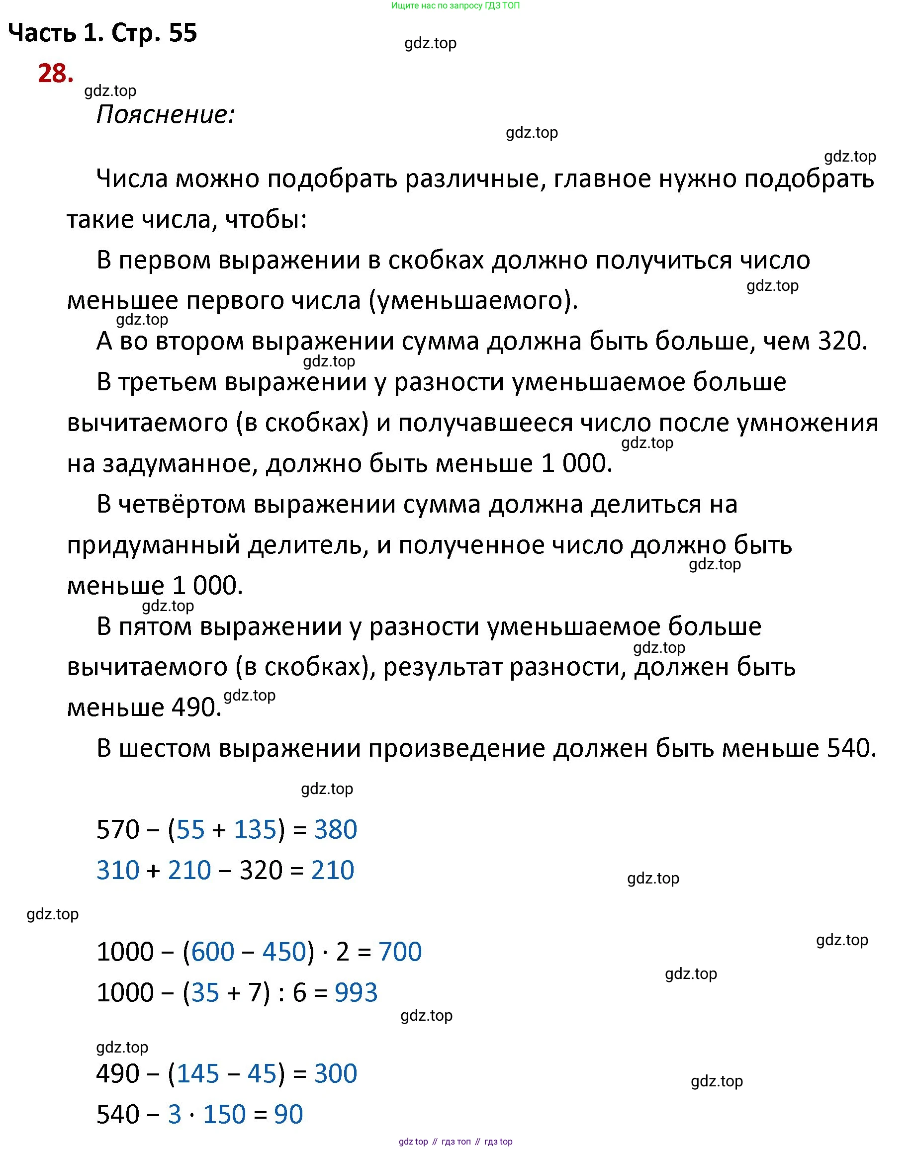 ГДЗ Математика, 4 класс Учебник, авторы: Моро Мария Игнатьевна, Бантова Мария Александровна, Бельтюкова Галина Васильевна, Волкова Светлана Ивановна, Степанова Светлана Вячеславовна, издательство Просвещение, Москва, 2023, белого цвета, Часть 1, страница 55, номер 28, Решение