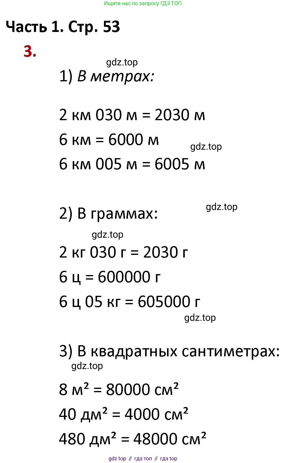 ГДЗ Математика, 4 класс Учебник, авторы: Моро Мария Игнатьевна, Бантова Мария Александровна, Бельтюкова Галина Васильевна, Волкова Светлана Ивановна, Степанова Светлана Вячеславовна, издательство Просвещение, Москва, 2023, белого цвета, Часть 1, страница 53, номер 3, Решение