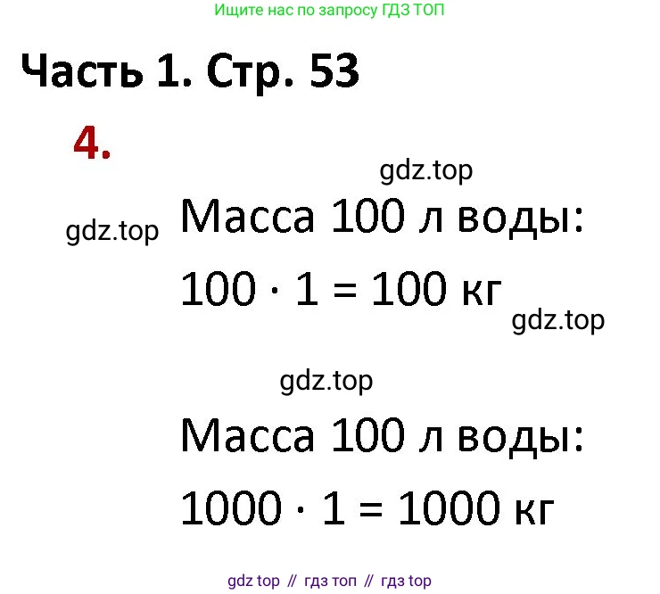 ГДЗ Математика, 4 класс Учебник, авторы: Моро Мария Игнатьевна, Бантова Мария Александровна, Бельтюкова Галина Васильевна, Волкова Светлана Ивановна, Степанова Светлана Вячеславовна, издательство Просвещение, Москва, 2023, белого цвета, Часть 1, страница 53, номер 4, Решение