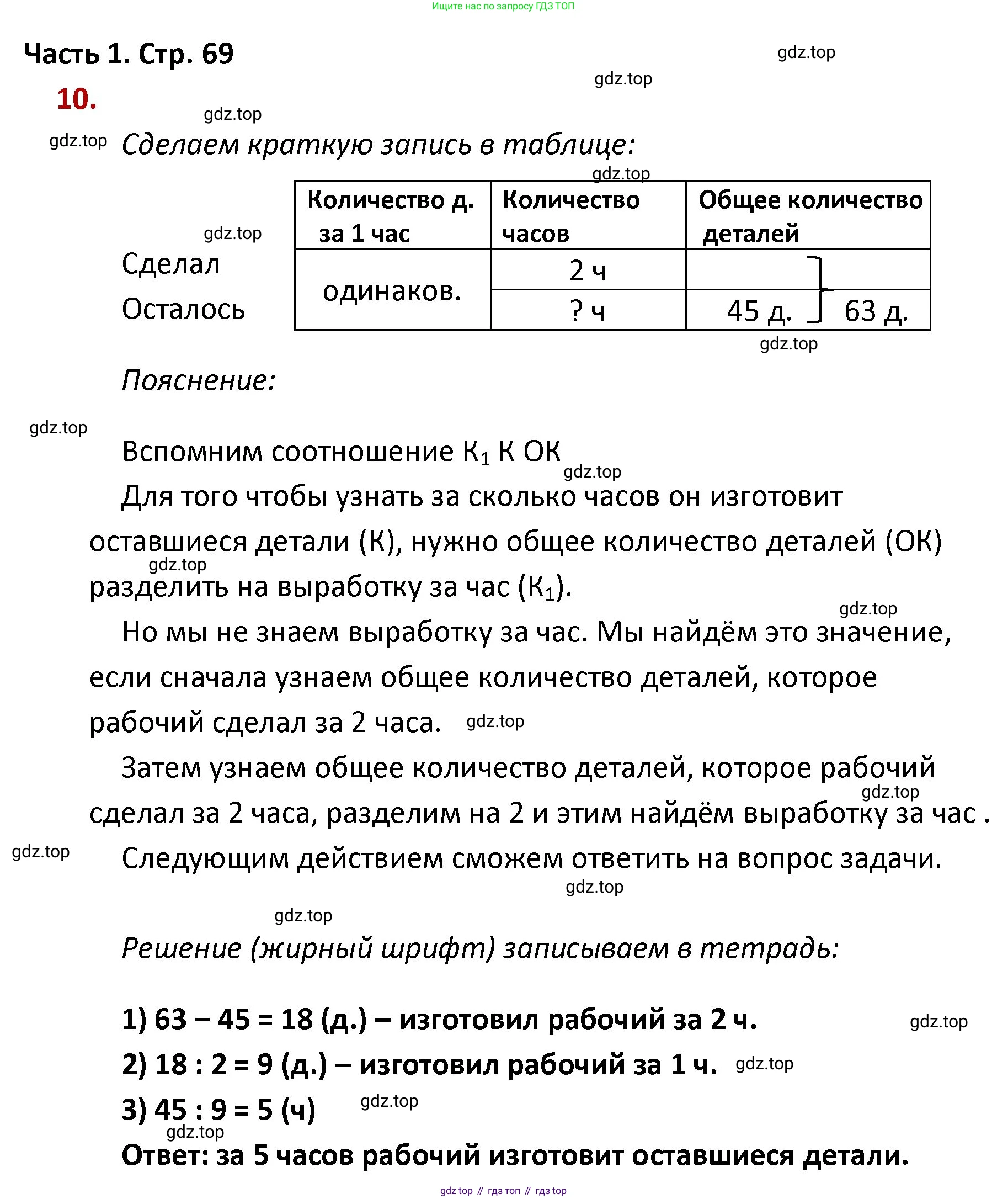 ГДЗ Математика, 4 класс Учебник, авторы: Моро Мария Игнатьевна, Бантова Мария Александровна, Бельтюкова Галина Васильевна, Волкова Светлана Ивановна, Степанова Светлана Вячеславовна, издательство Просвещение, Москва, 2023, белого цвета, Часть 1, страница 69, номер 10, Решение