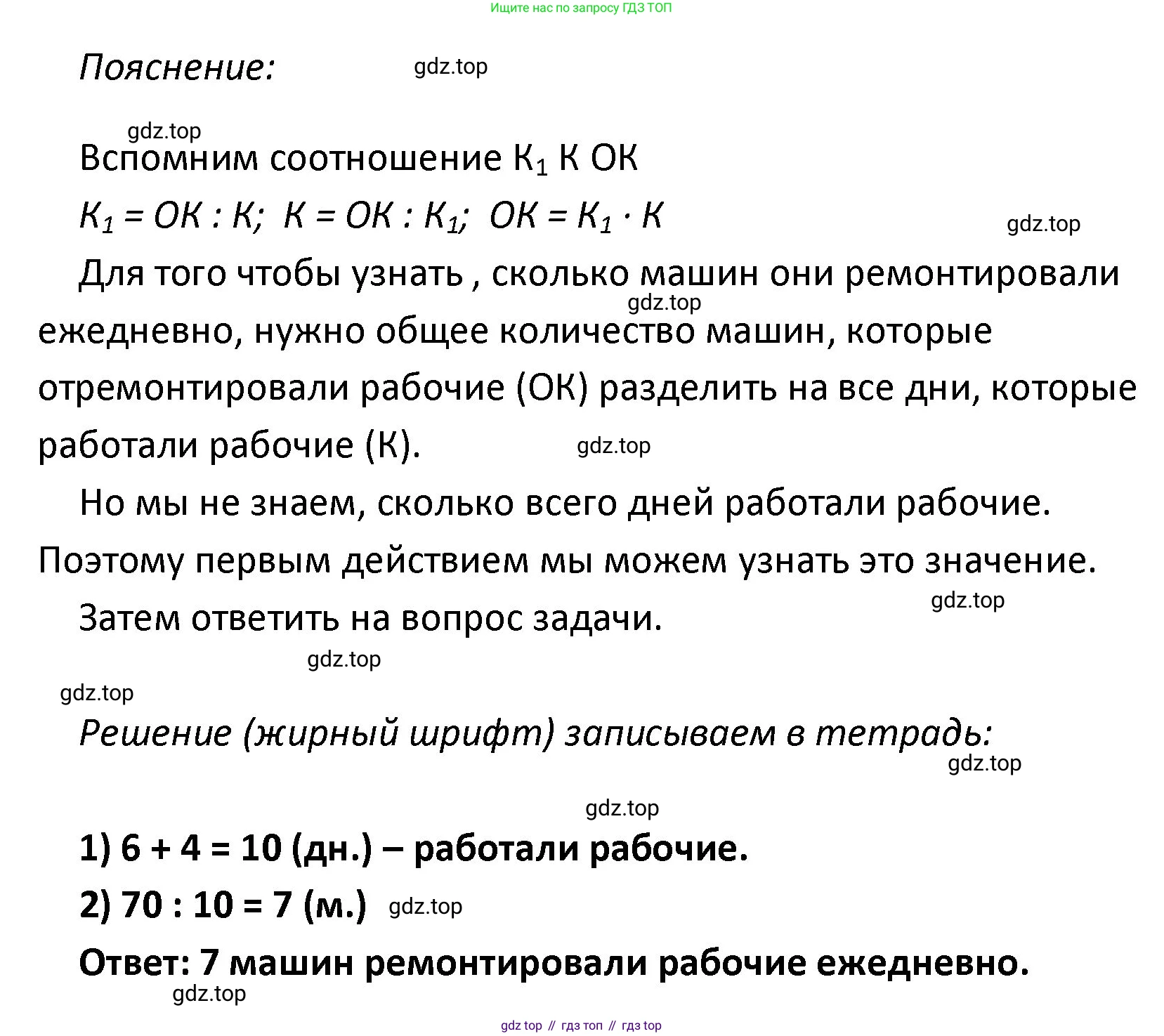 ГДЗ Математика, 4 класс Учебник, авторы: Моро Мария Игнатьевна, Бантова Мария Александровна, Бельтюкова Галина Васильевна, Волкова Светлана Ивановна, Степанова Светлана Вячеславовна, издательство Просвещение, Москва, 2023, белого цвета, Часть 1, страница 69, номер 11, Решение (продолжение 2)