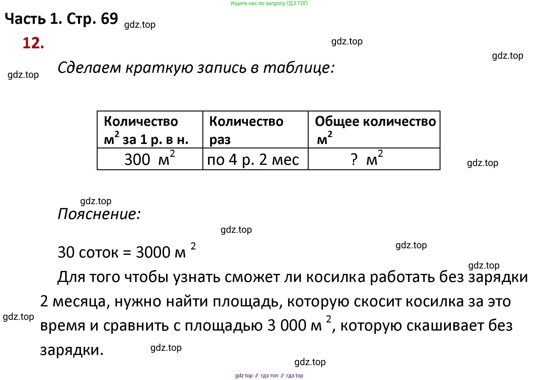 ГДЗ Математика, 4 класс Учебник, авторы: Моро Мария Игнатьевна, Бантова Мария Александровна, Бельтюкова Галина Васильевна, Волкова Светлана Ивановна, Степанова Светлана Вячеславовна, издательство Просвещение, Москва, 2023, белого цвета, Часть 1, страница 69, номер 12, Решение