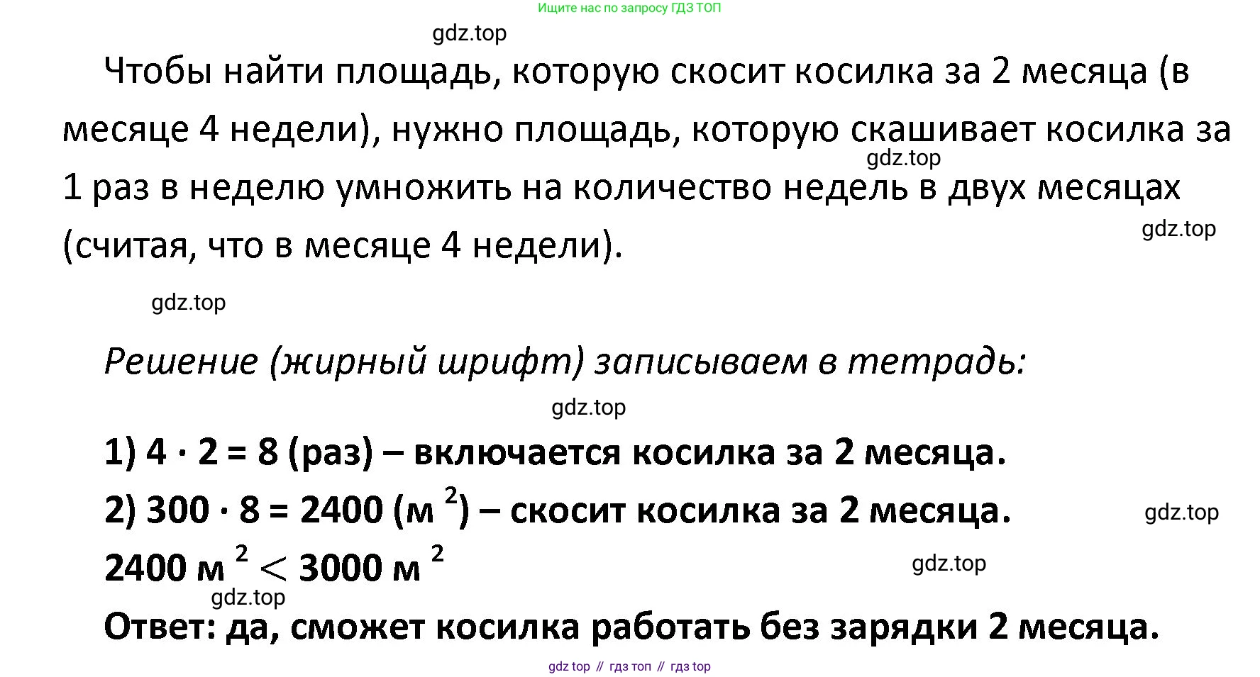 ГДЗ Математика, 4 класс Учебник, авторы: Моро Мария Игнатьевна, Бантова Мария Александровна, Бельтюкова Галина Васильевна, Волкова Светлана Ивановна, Степанова Светлана Вячеславовна, издательство Просвещение, Москва, 2023, белого цвета, Часть 1, страница 69, номер 12, Решение (продолжение 2)