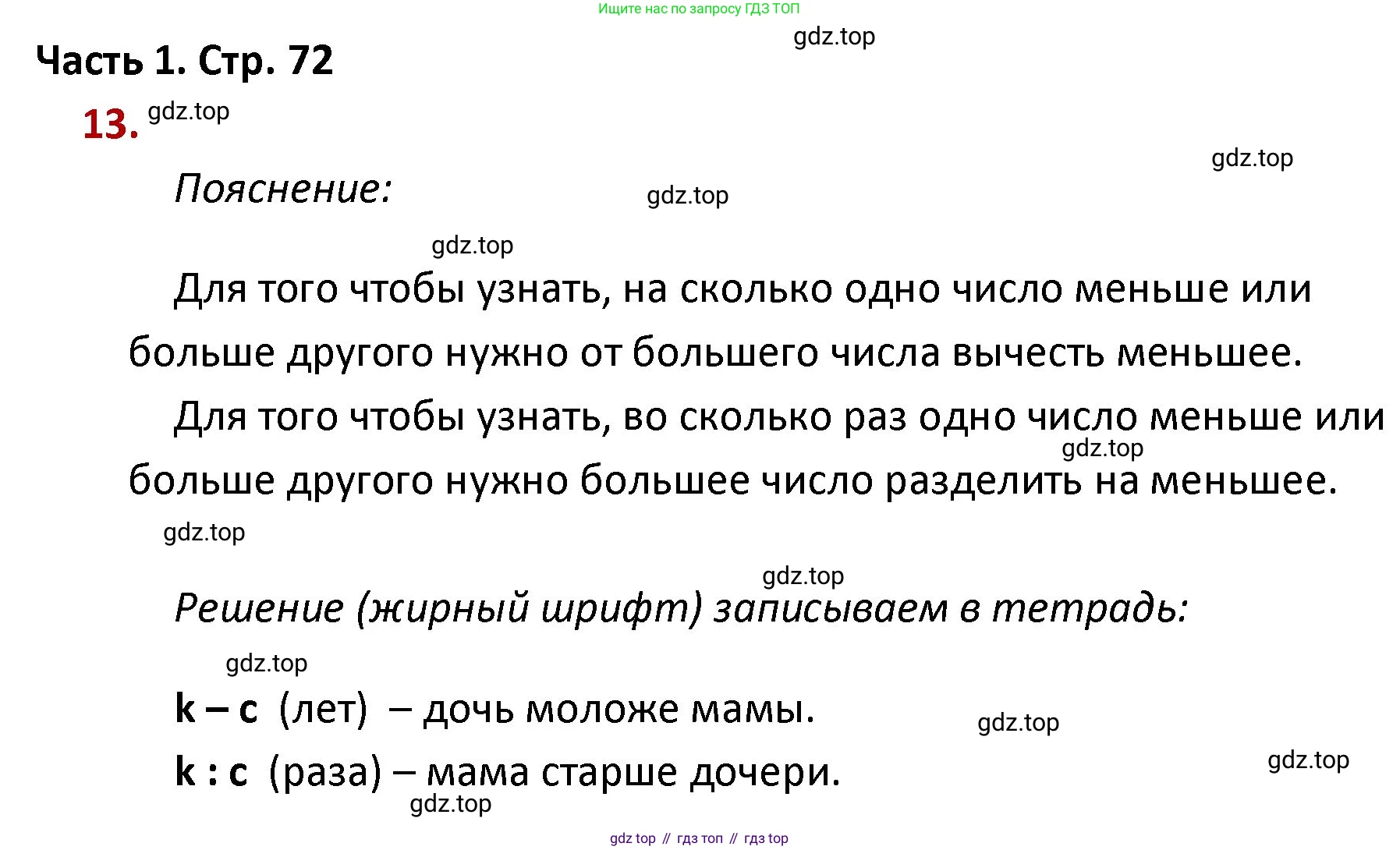 ГДЗ Математика, 4 класс Учебник, авторы: Моро Мария Игнатьевна, Бантова Мария Александровна, Бельтюкова Галина Васильевна, Волкова Светлана Ивановна, Степанова Светлана Вячеславовна, издательство Просвещение, Москва, 2023, белого цвета, Часть 1, страница 72, номер 13, Решение