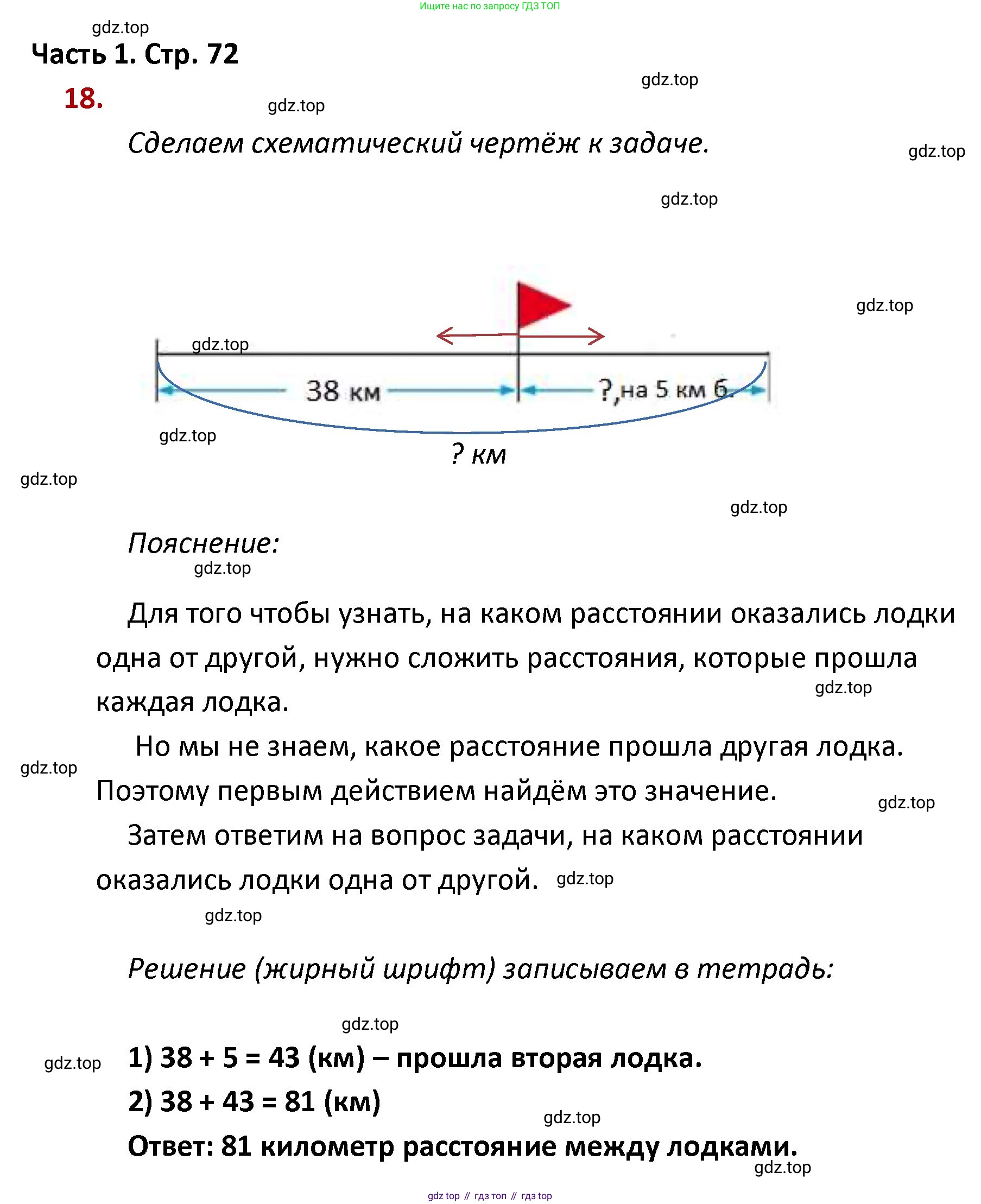 ГДЗ Математика, 4 класс Учебник, авторы: Моро Мария Игнатьевна, Бантова Мария Александровна, Бельтюкова Галина Васильевна, Волкова Светлана Ивановна, Степанова Светлана Вячеславовна, издательство Просвещение, Москва, 2023, белого цвета, Часть 1, страница 72, номер 18, Решение