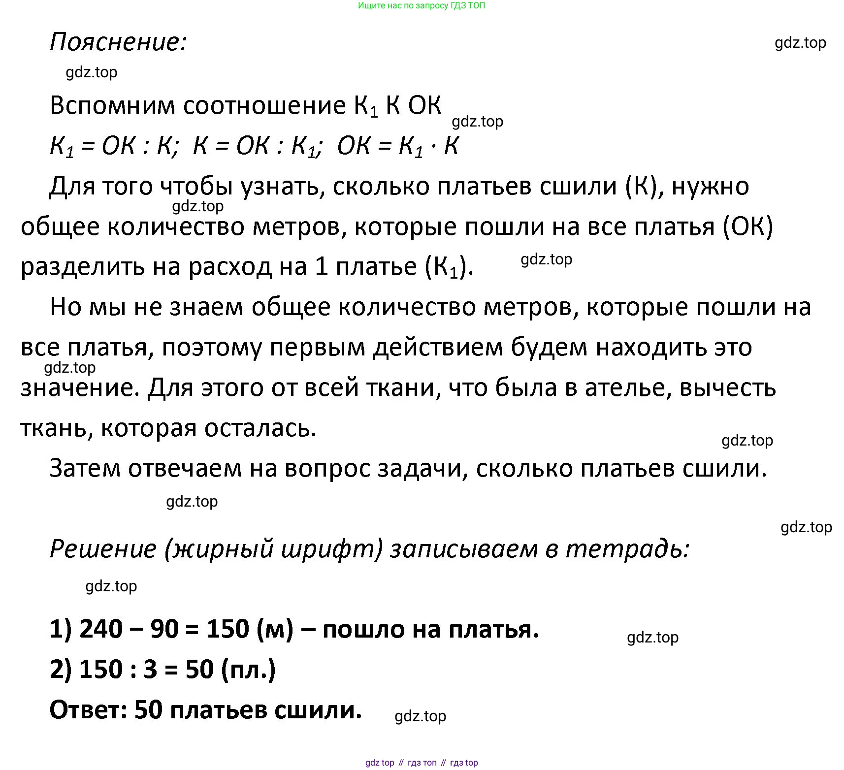 ГДЗ Математика, 4 класс Учебник, авторы: Моро Мария Игнатьевна, Бантова Мария Александровна, Бельтюкова Галина Васильевна, Волкова Светлана Ивановна, Степанова Светлана Вячеславовна, издательство Просвещение, Москва, 2023, белого цвета, Часть 1, страница 72, номер 19, Решение (продолжение 2)