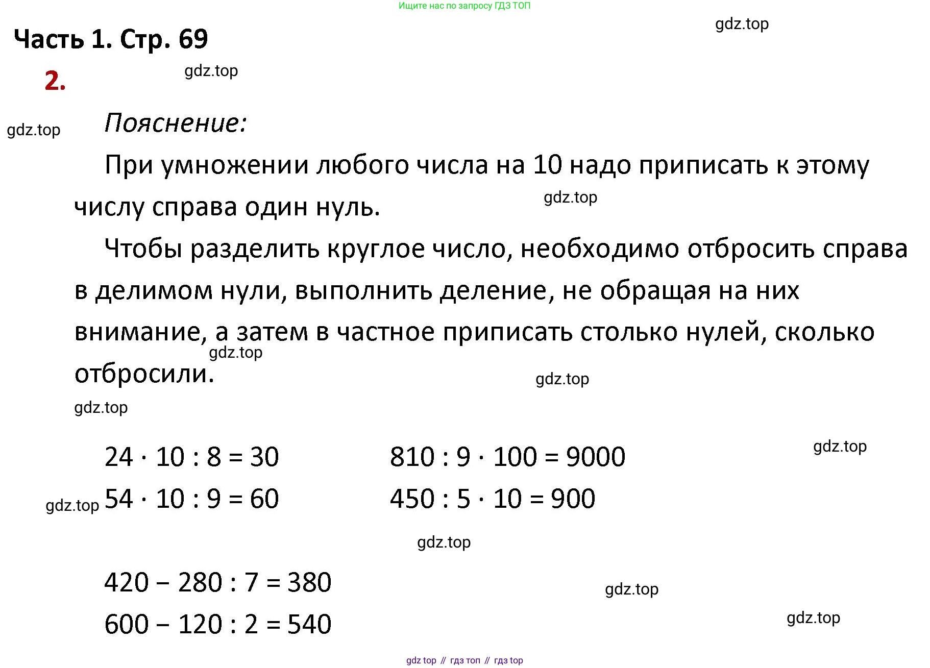 ГДЗ Математика, 4 класс Учебник, авторы: Моро Мария Игнатьевна, Бантова Мария Александровна, Бельтюкова Галина Васильевна, Волкова Светлана Ивановна, Степанова Светлана Вячеславовна, издательство Просвещение, Москва, 2023, белого цвета, Часть 1, страница 69, номер 2, Решение